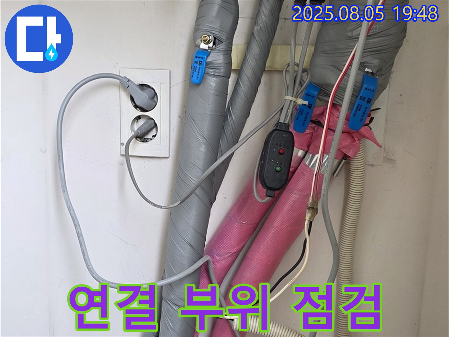 양주 삼숭동 자이아파트 - 배관 연결 부위 꼼꼼 점검