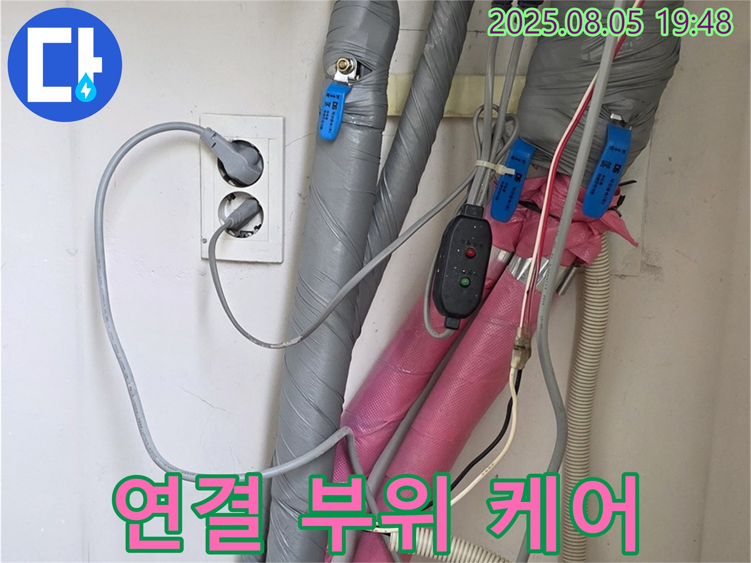 양주 삼숭동 자이아파트 - 배관 연결 부위 집중 케어