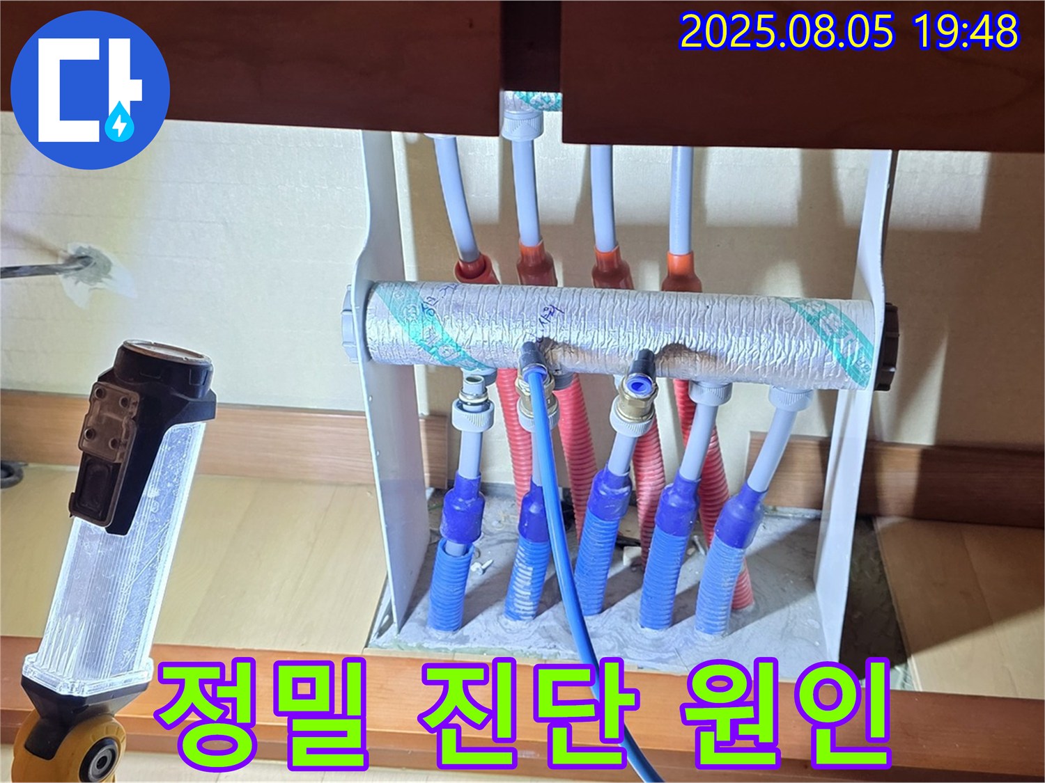 양주 삼숭동 자이아파트 싱크대 분배기 누수 - 정밀 진단 장비 사용 모습