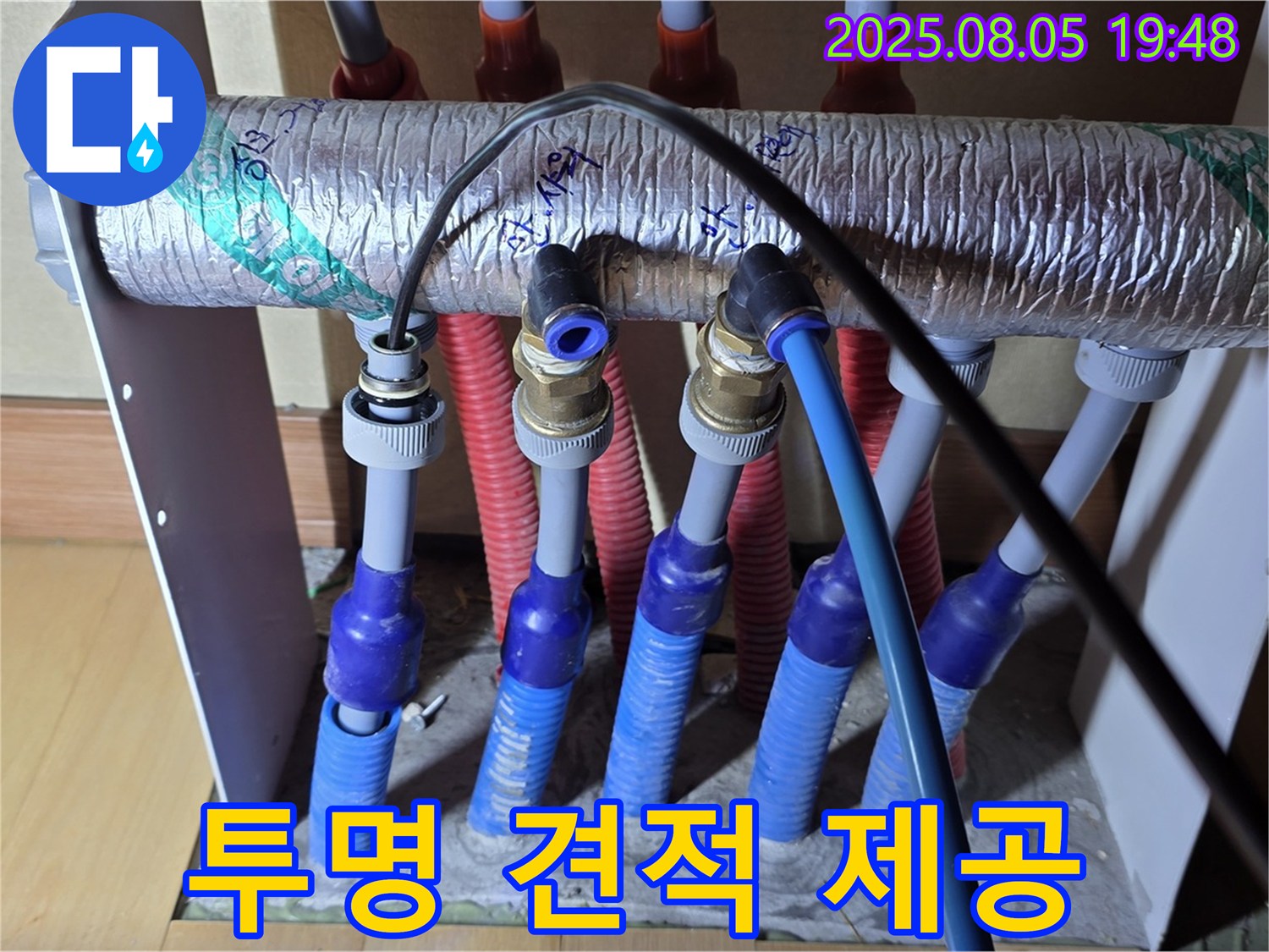 양주 삼숭동 자이아파트 - 투명하고 합리적인 누수 견적 제공