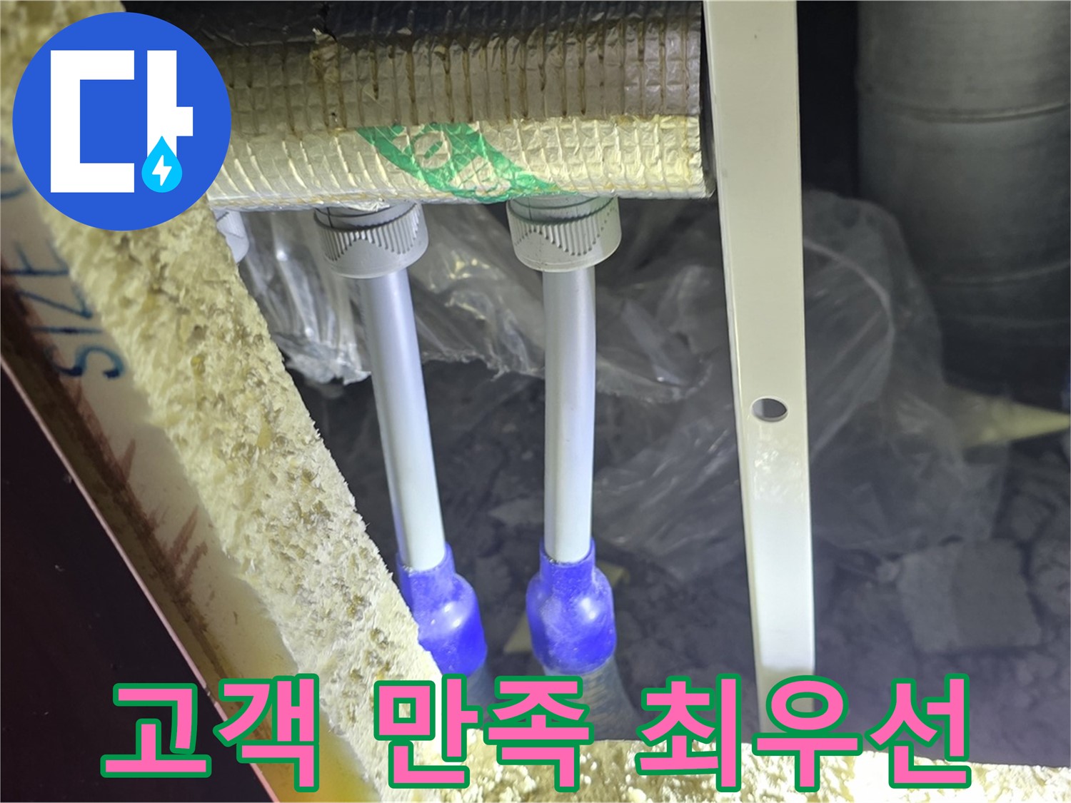 양주 자이 아파트 누수 고객 만족 시공