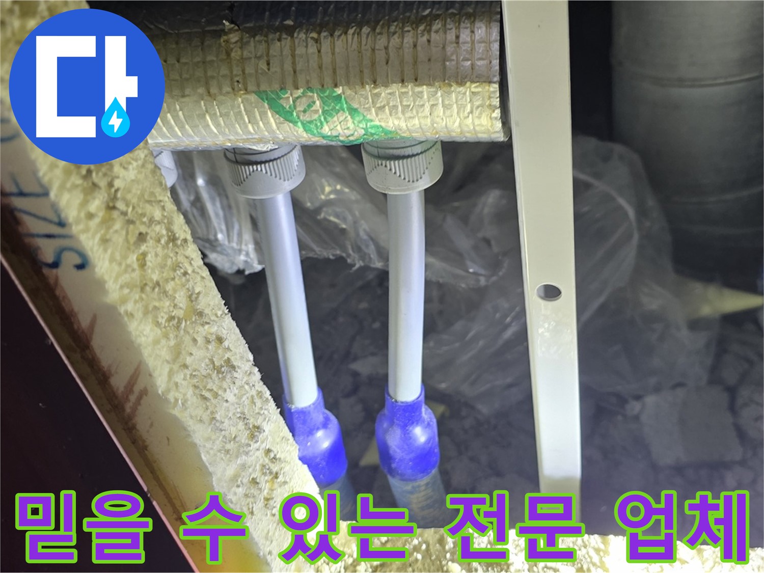 양주 자이 아파트 누수 탐지 및 보수 현장