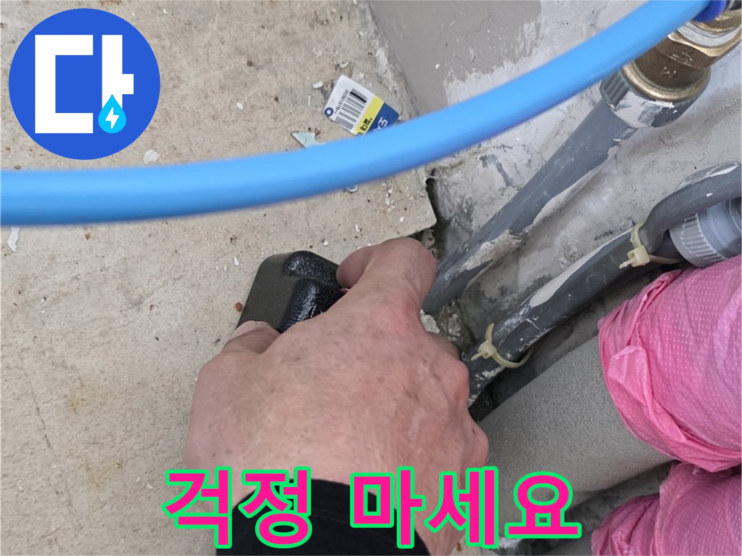 누수 문제, 더 이상 걱정 마세요 - 완벽하게 해결 - 전문가가 함께합니다