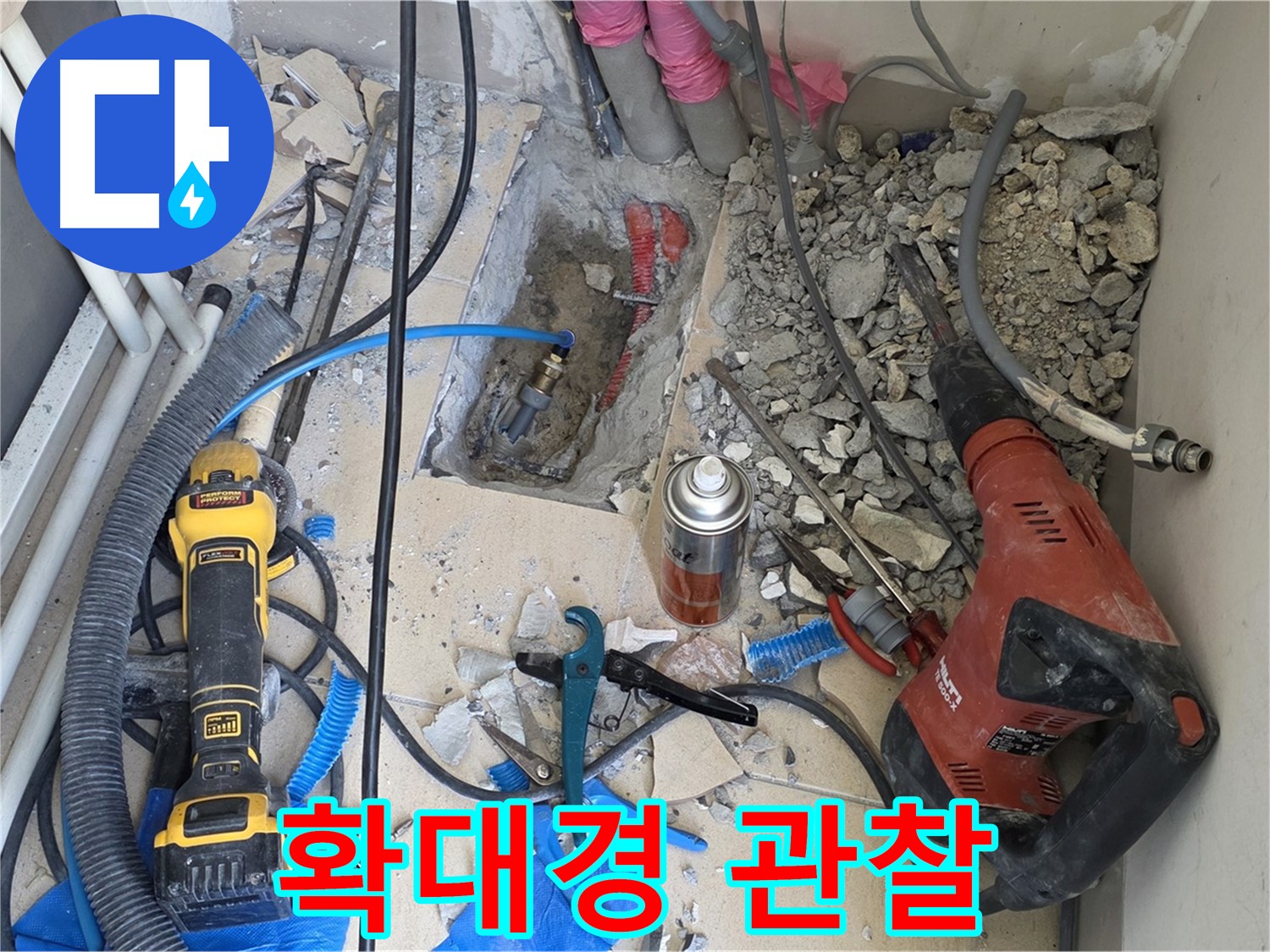 양주 자이아파트 누수 - 바닥 파쇄 후 배관 연결 부위를 확대경으로 점검
