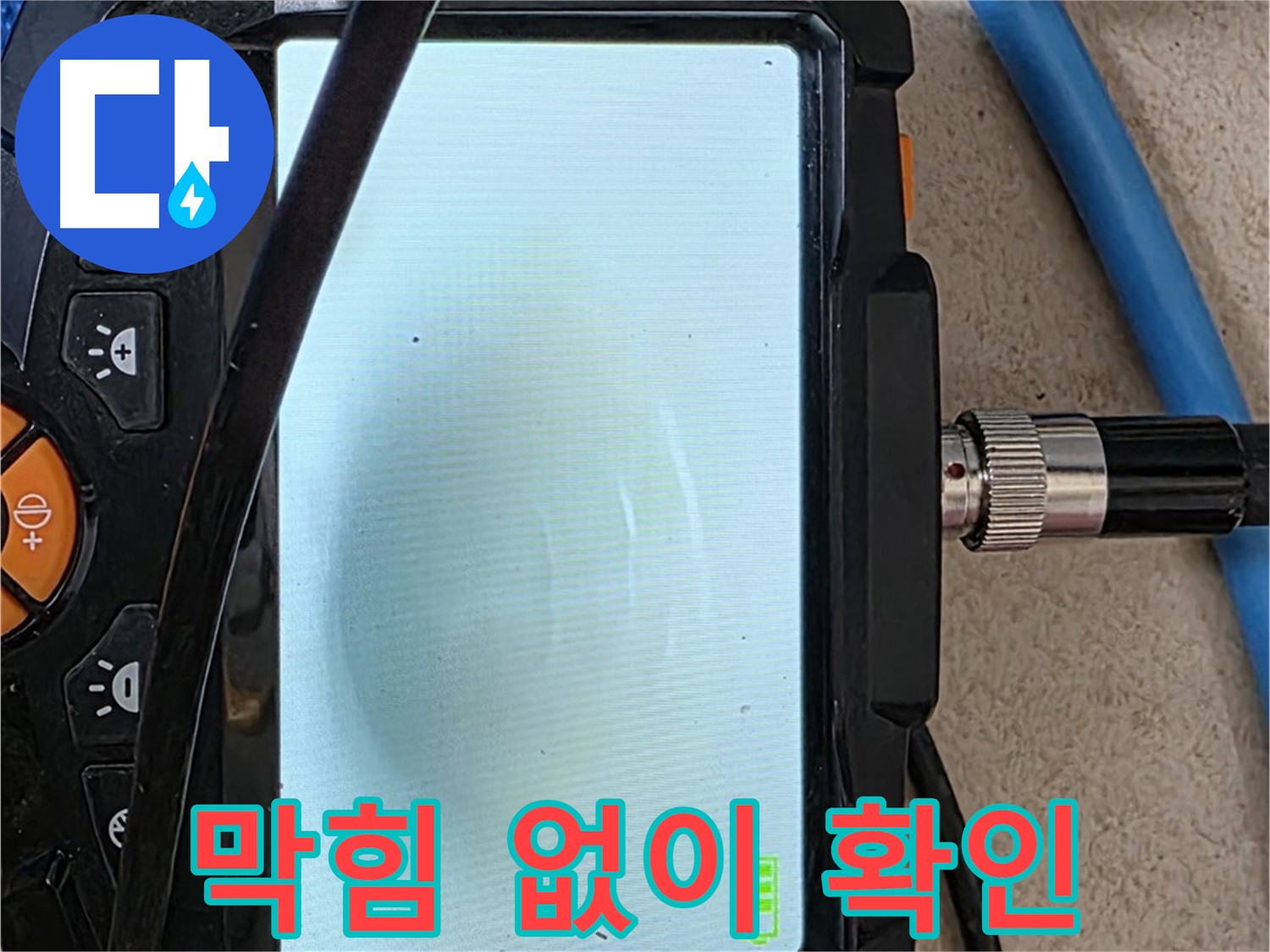 양주 자이 누수 탐지 - 내시경 확인, 배관 속 막힘 없이 확인