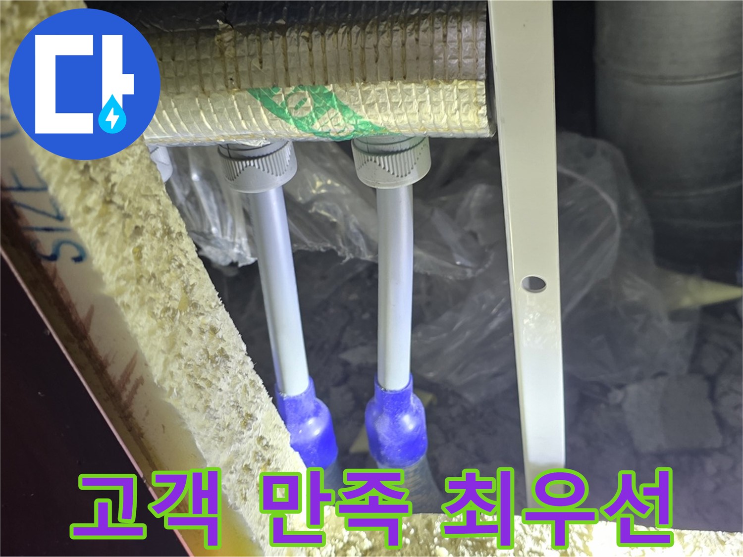 삼숭동 누수 해결 - 고객님의 만족이 최우선입니다!
