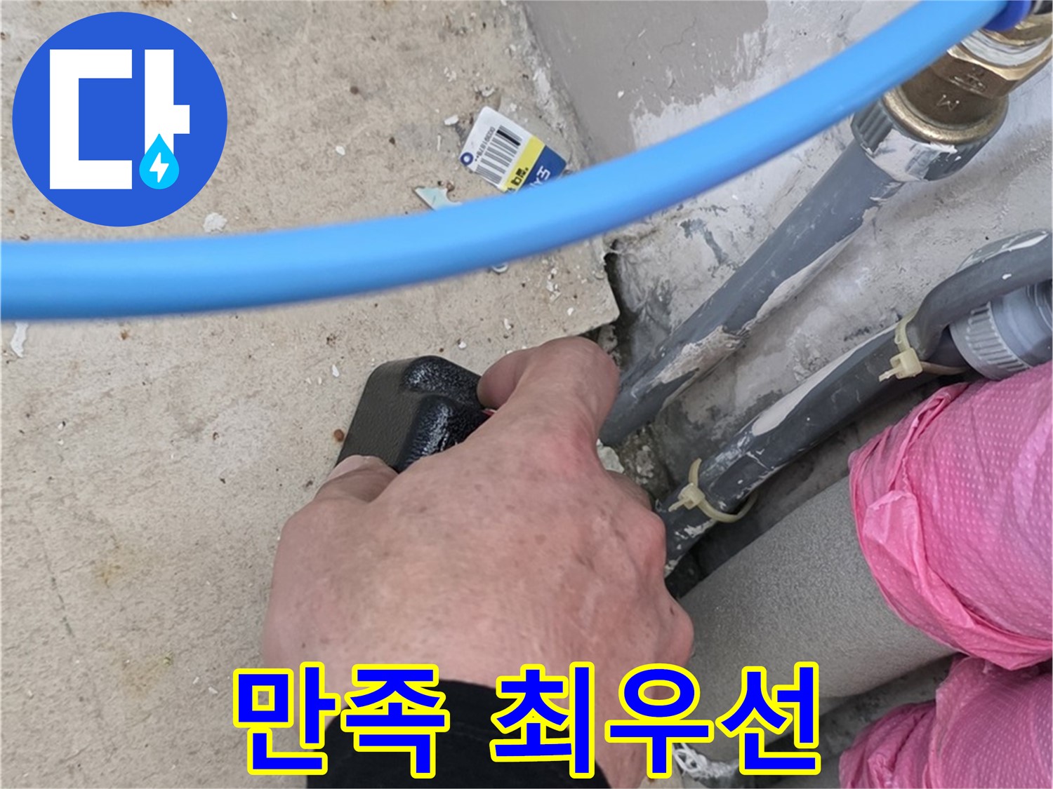 고객 만족이 최우선 - 누수 문제 완벽 해결 - 믿고 맡겨주세요