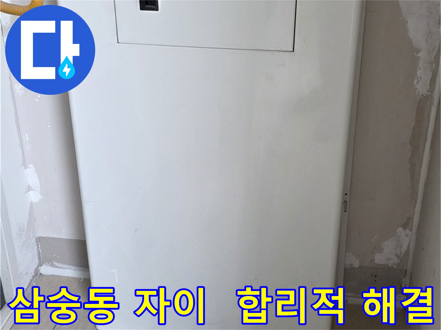 삼숭동 자이아파트 드레스룸 - 천장 누수 합리적인 가격 해결