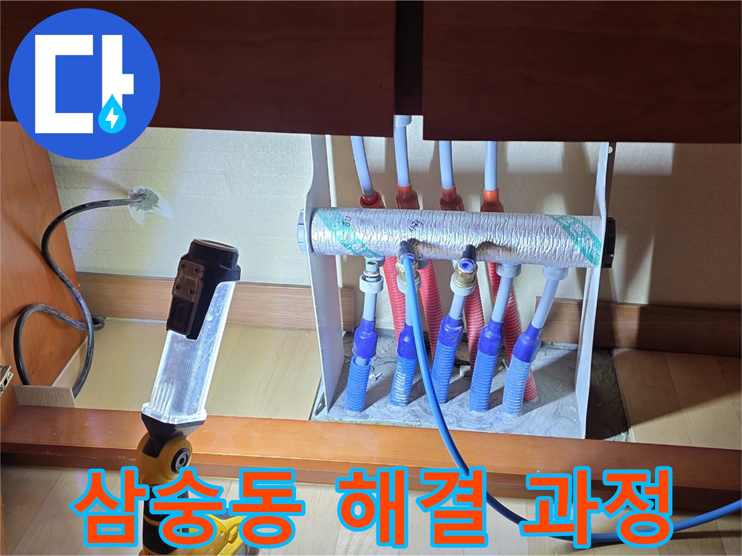 양주 삼숭동 난방 분배기 - 누수 해결을 위한 작업 과정
