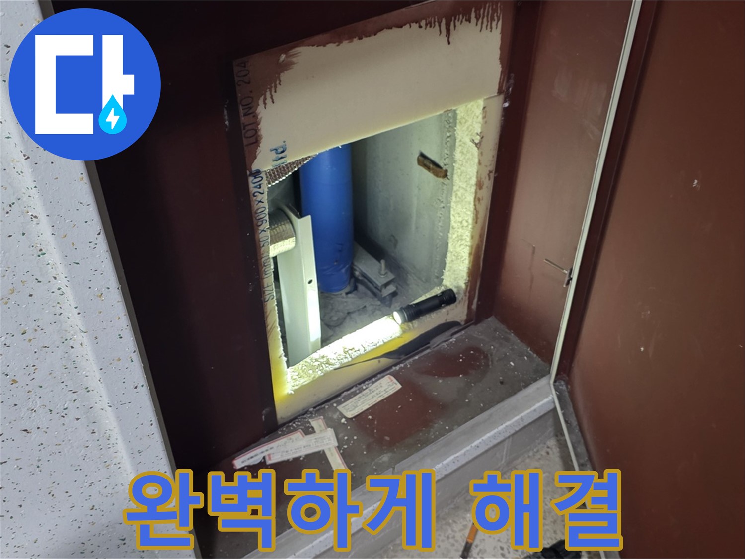 삼숭동 자이 아파트 - 숨겨진 누수 - 완벽하게 해결