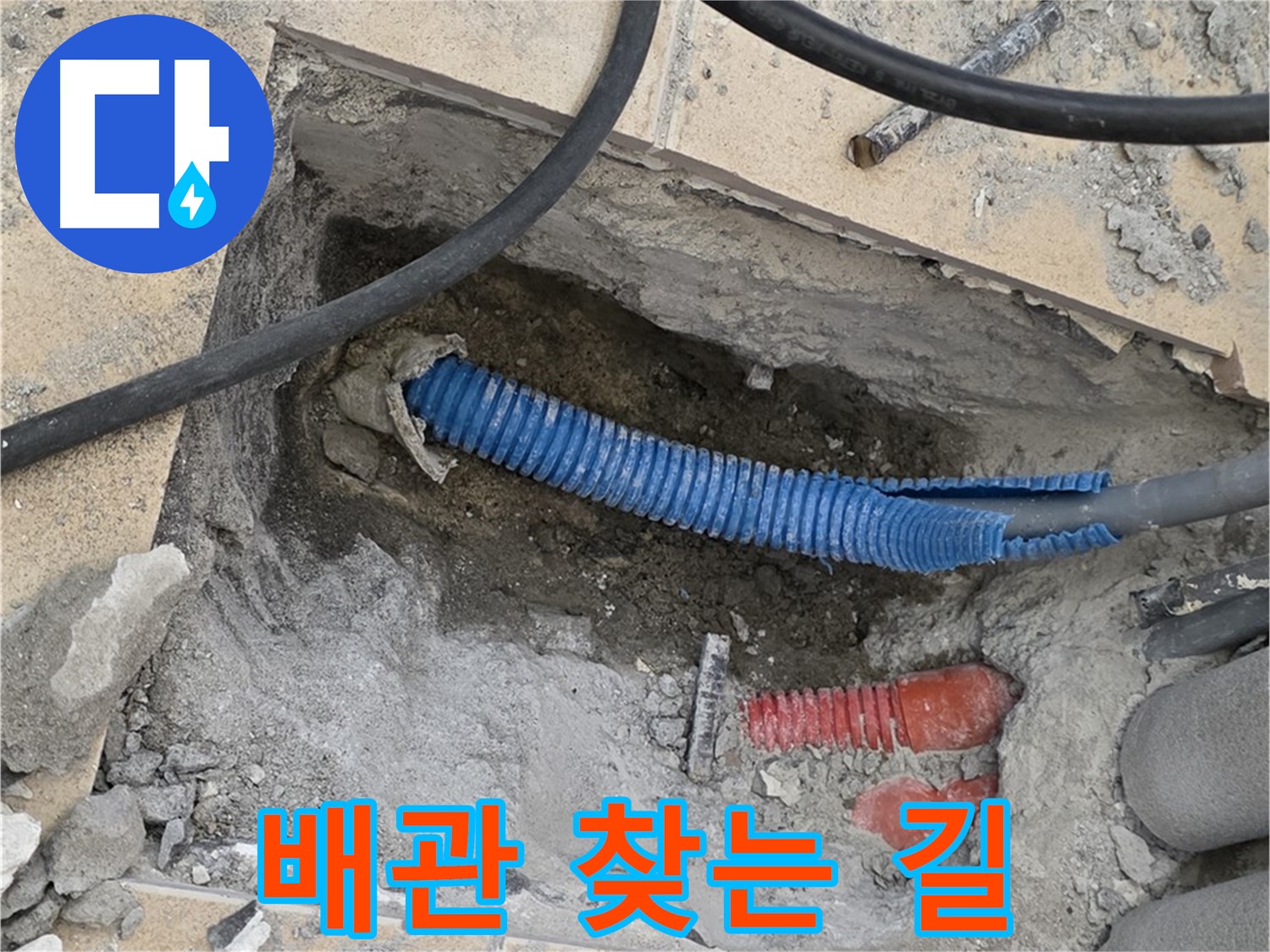 자이아파트 누수 - 문제의 배관을 찾아가는 과정