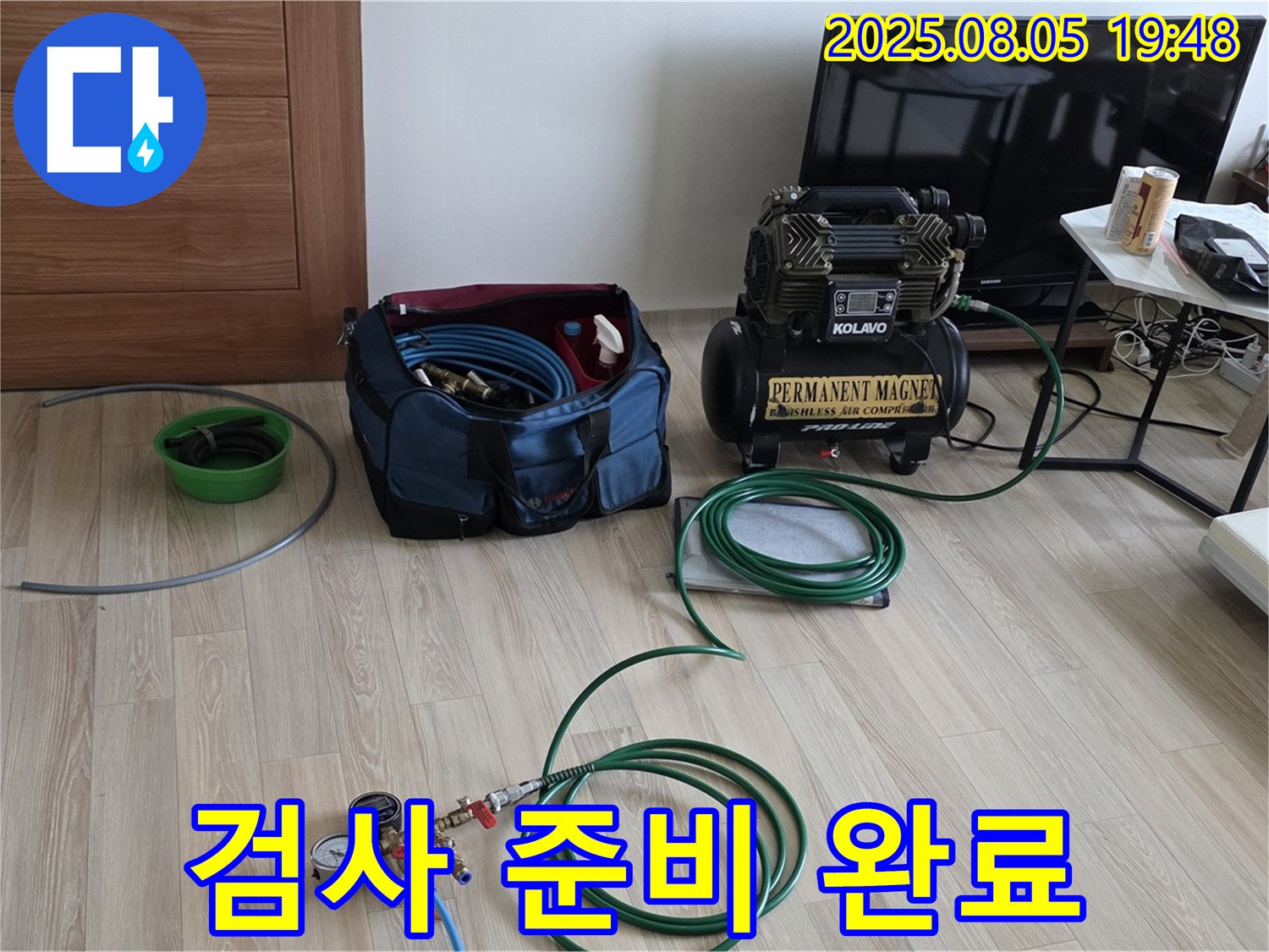 정밀 누수 검사를 위한 준비 - 최첨단 장비 점검