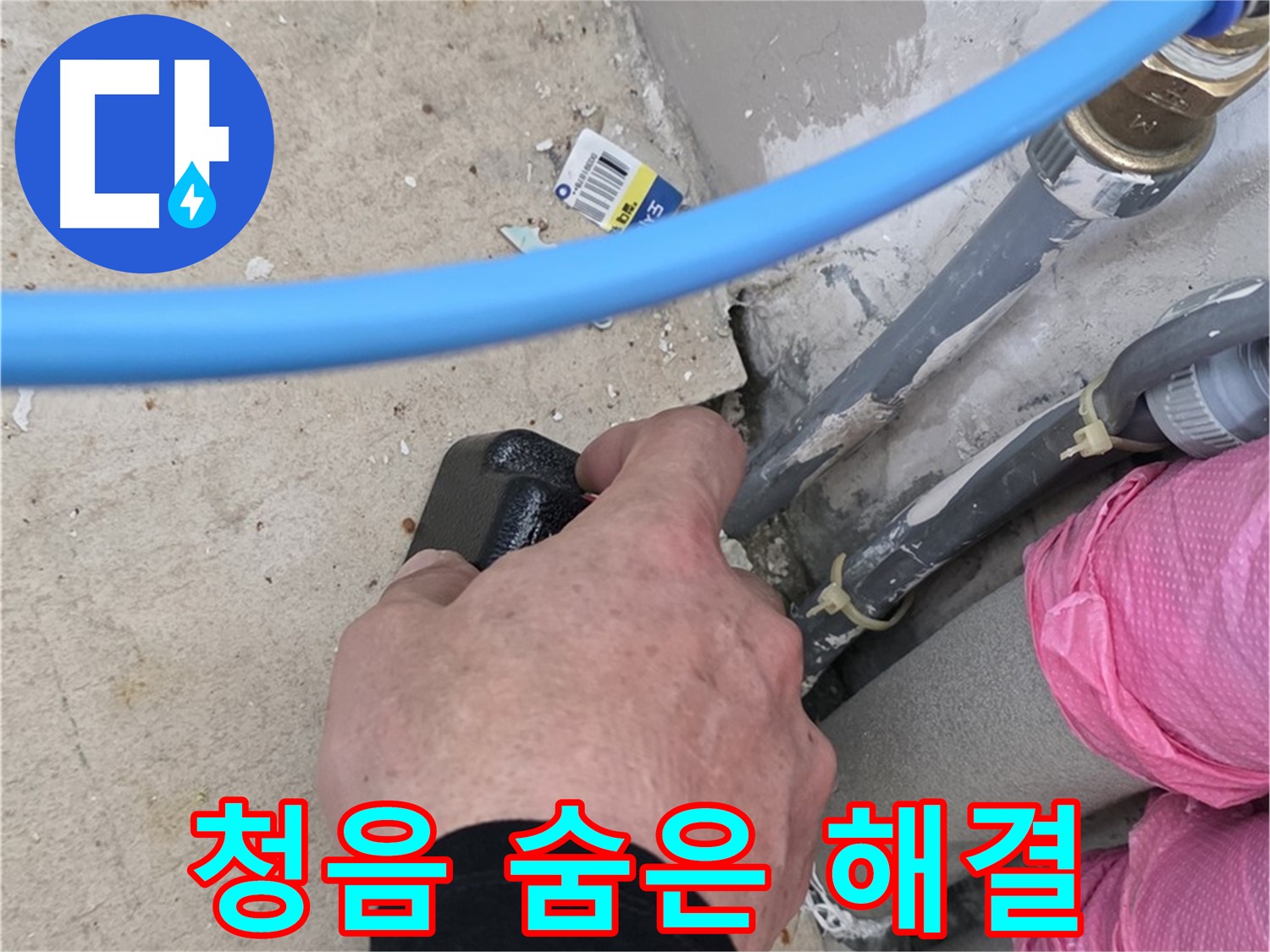 청음 탐지로 숨은 누수 해결 - 과학적인 분석 - 꼼꼼하게