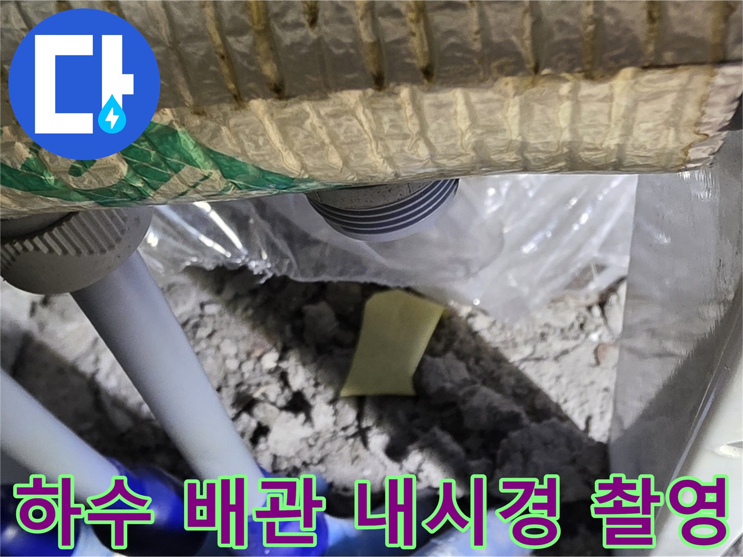 하수 배관 내시경 촬영 모습