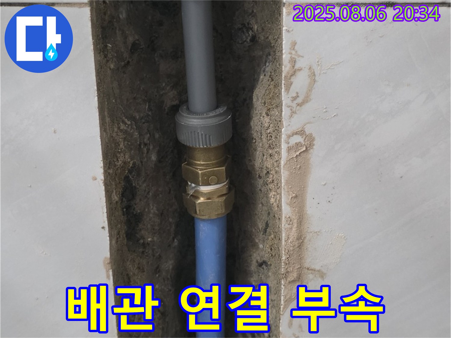분당 쇳골로 샤워기 누수 - 튼튼한 배관 연결 부속 사용