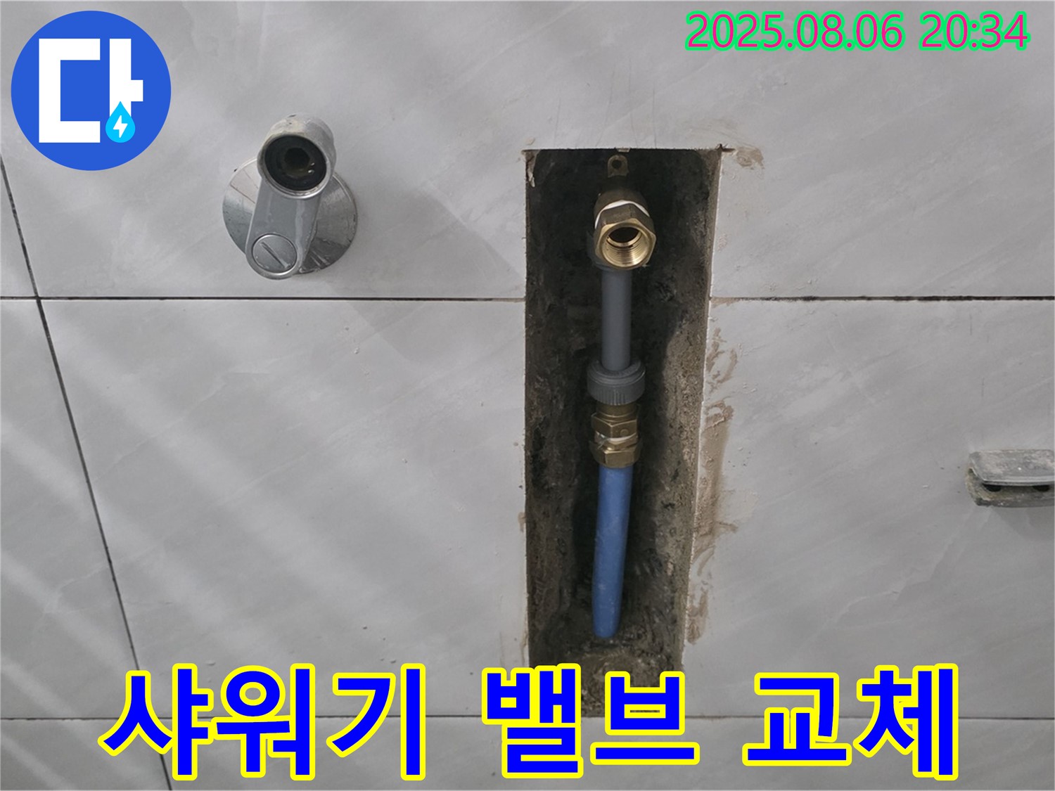 분당 쇳골로 샤워기 밸브 누수 - 신속하게 밸브 교체 작업 진행