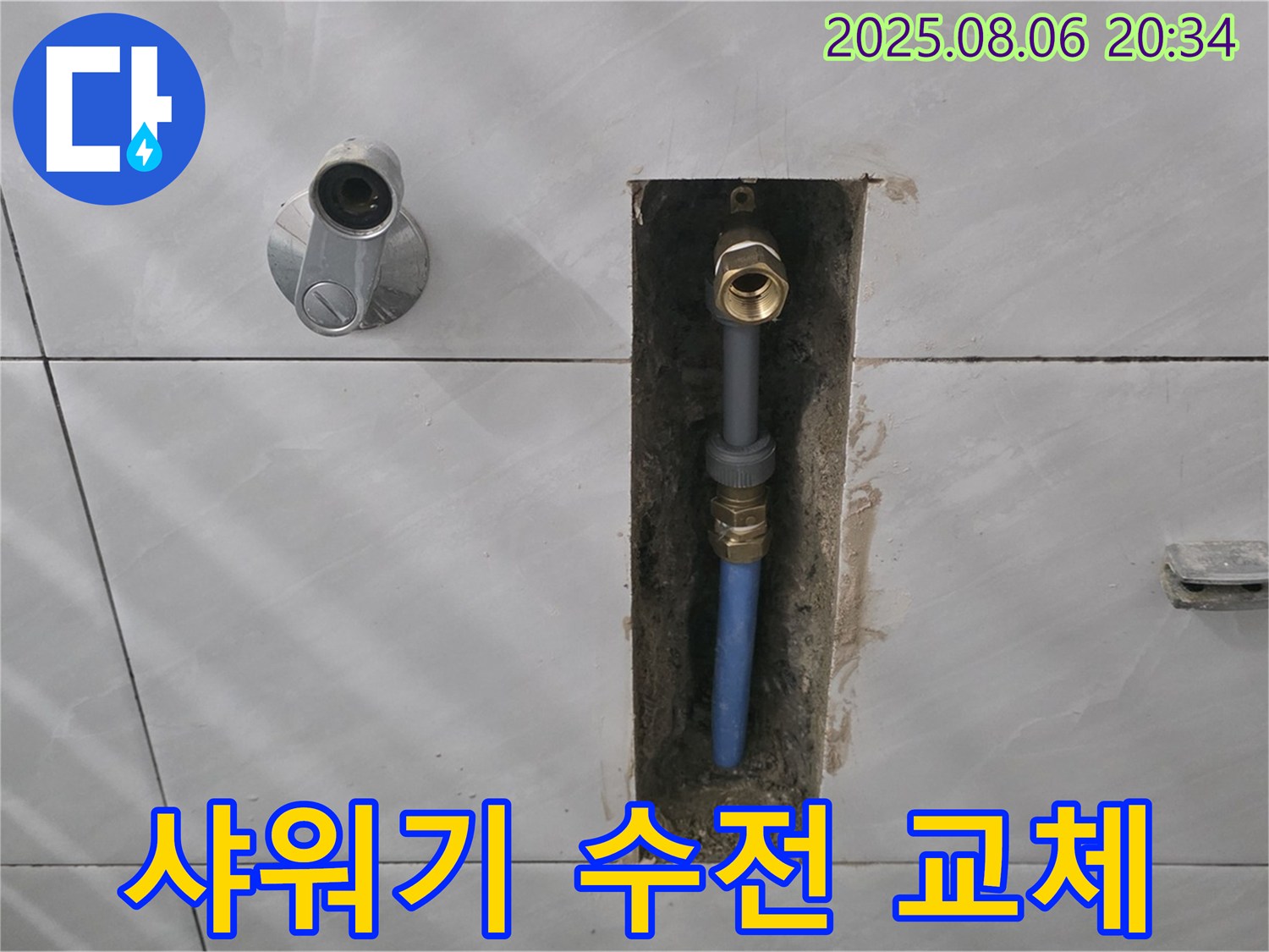 분당 쇳골로 샤워기 온도 조절 불량 - 수전 교체로 해결