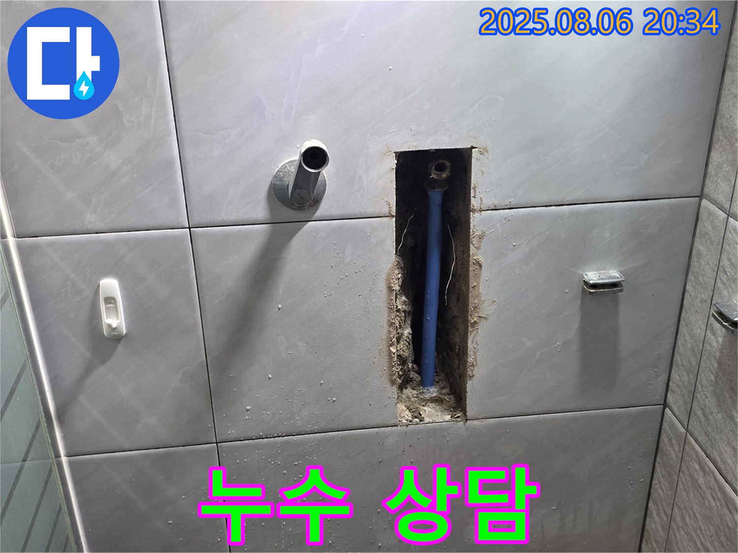 분당 쇳골마을 누수 - 누수 문제 상담 진행 모습