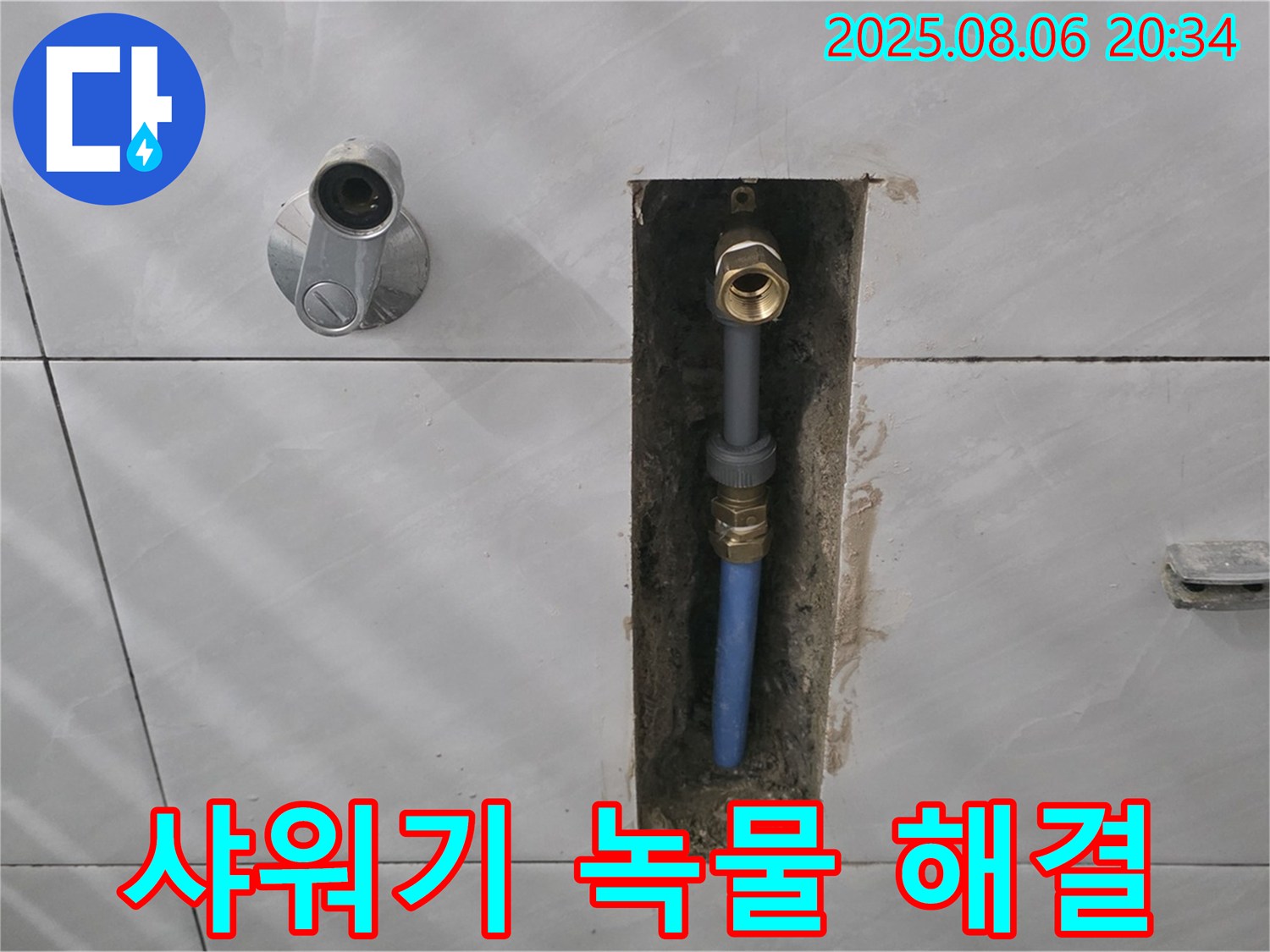 분당 쇳골마을 샤워기 녹물 - 배관 청소 및 필터 설치