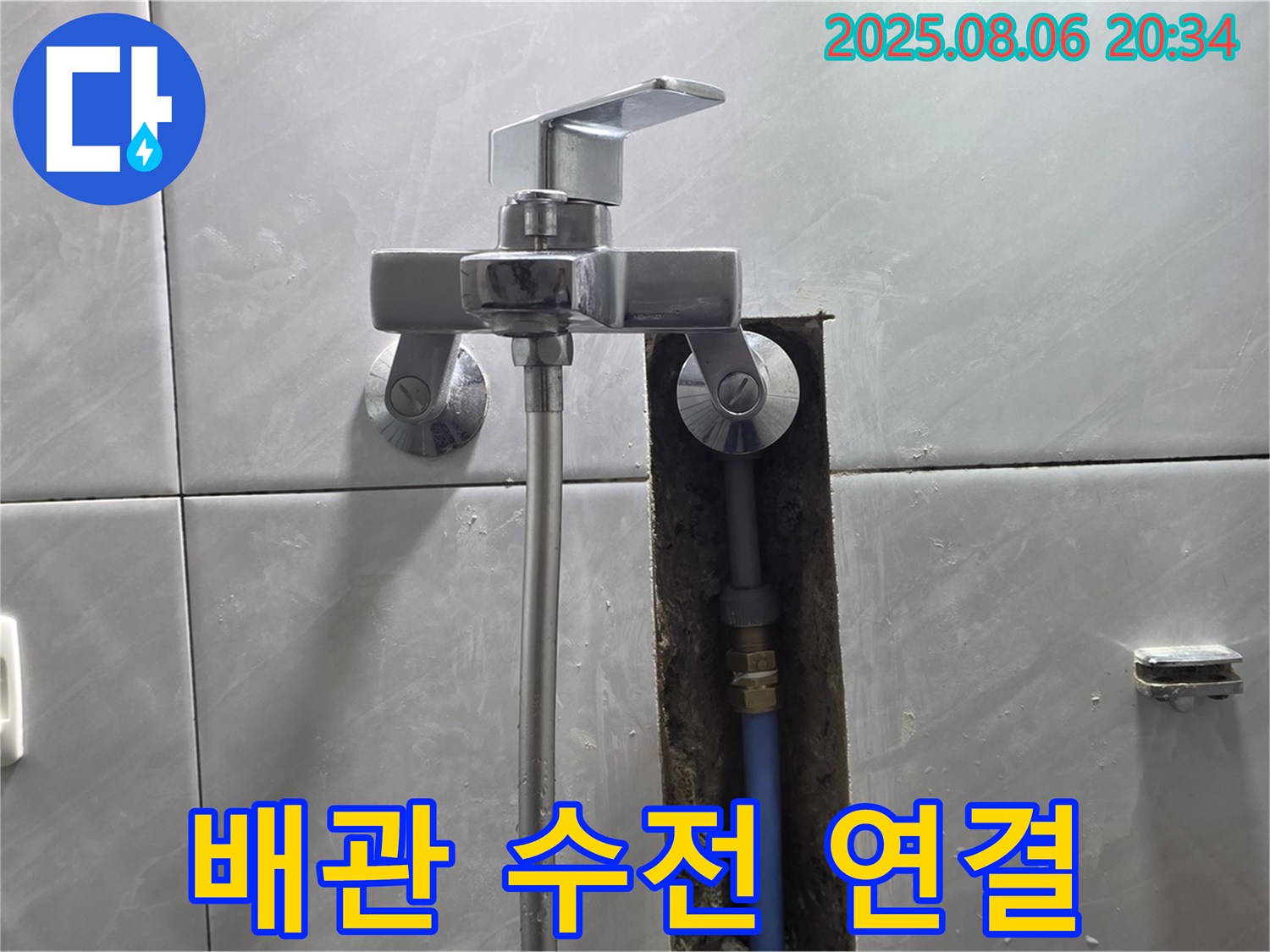 분당 쇳골마을 샤워기 배관과 수전 연결 부위 누수 - 전문가 해결!