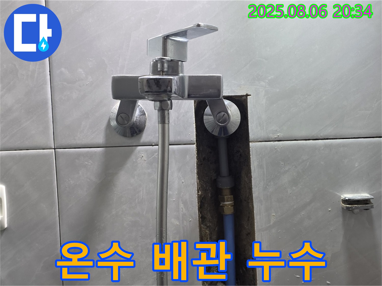 분당 쇳골마을 샤워기 온수 배관 연결부 누수 - 재시공 완료!