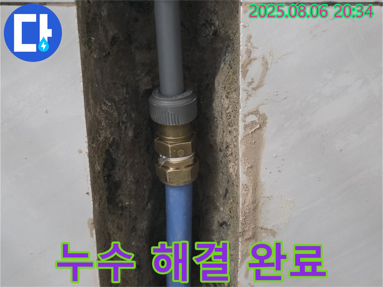 분당 정자동 쇳골로 - 샤워기 배관 누수 완벽 해결