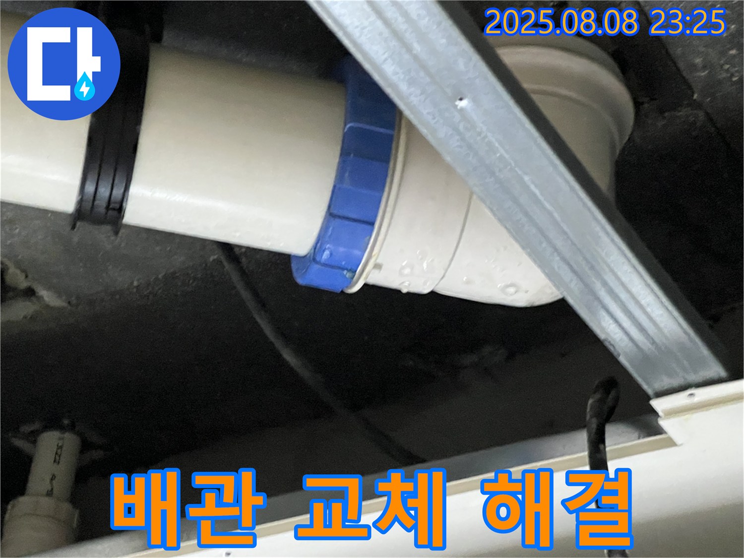 배관 연결 부위 교체 - 새 부품으로 튼튼하게!