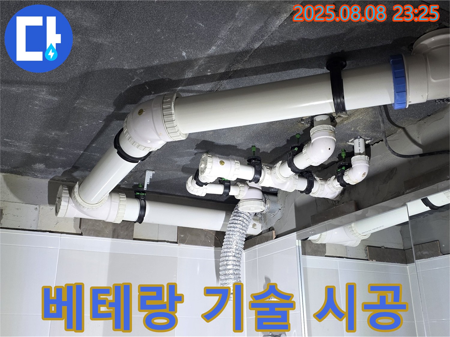 양주 율정마을 아파트 - 베테랑 기술자의 완벽 시공