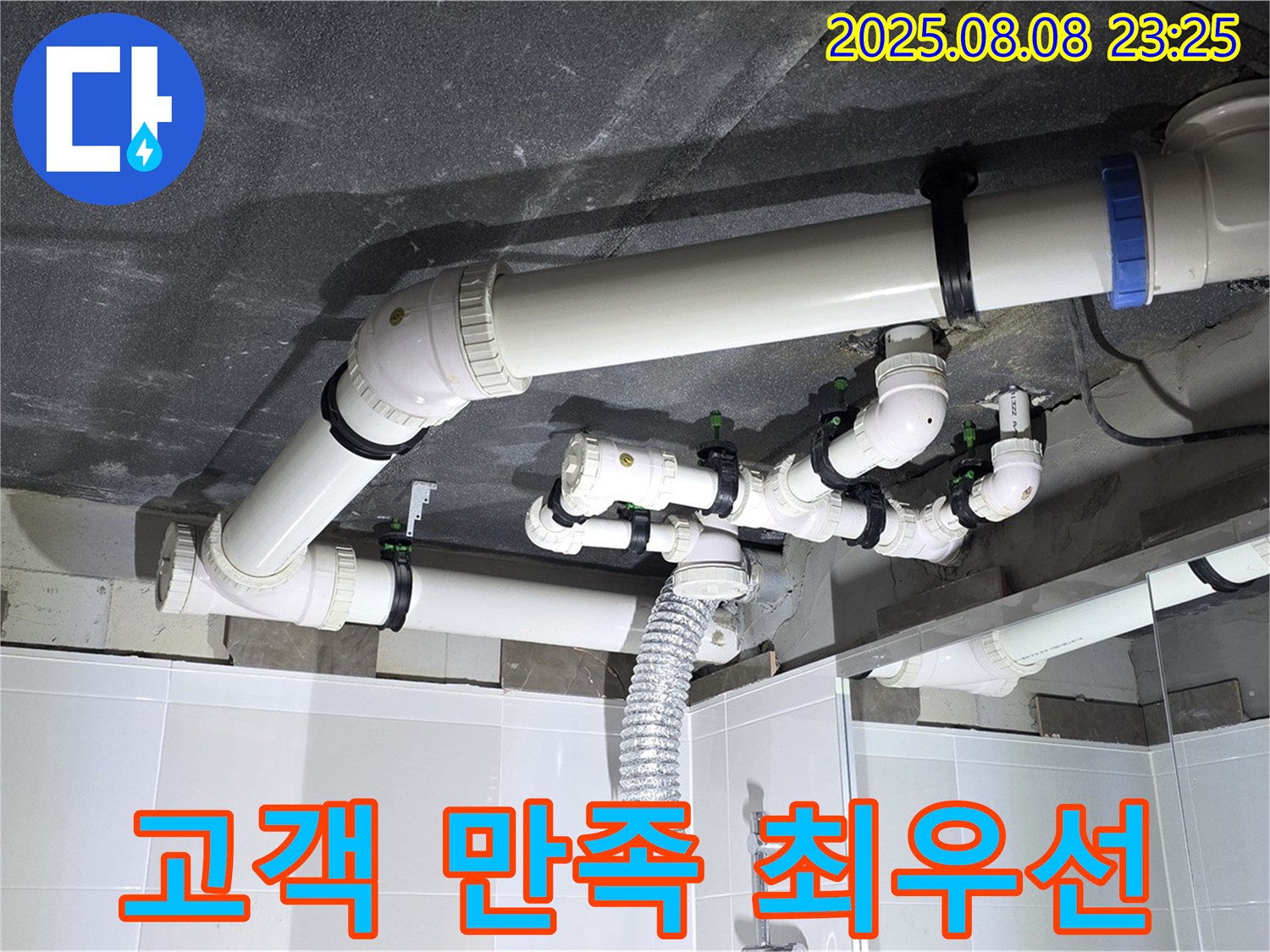옥정 율정마을 아파트 - 고객 만족 100%를 위한 노력