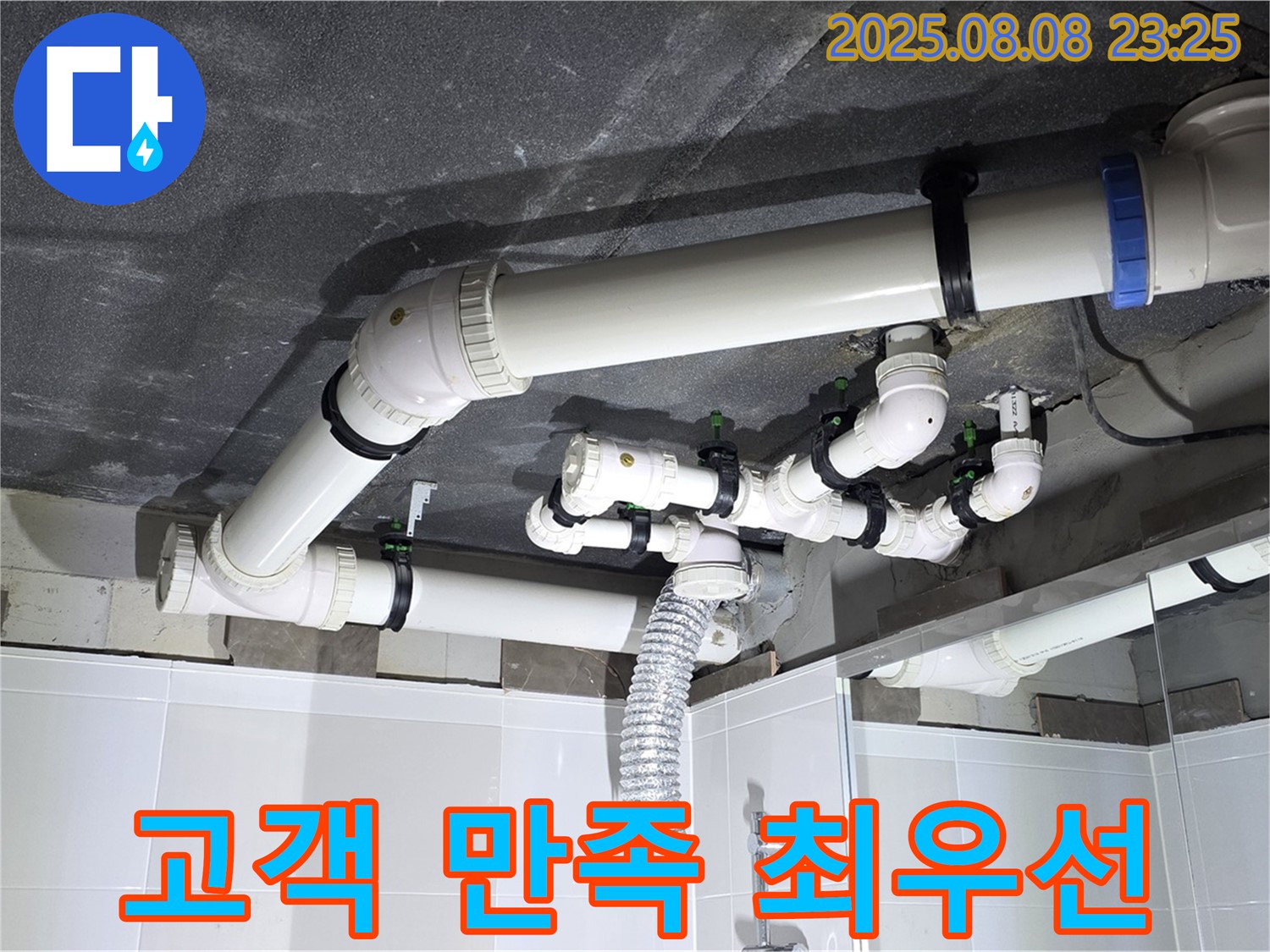 옥정 율정마을 아파트 - 고객 만족 100%를 위한 노력