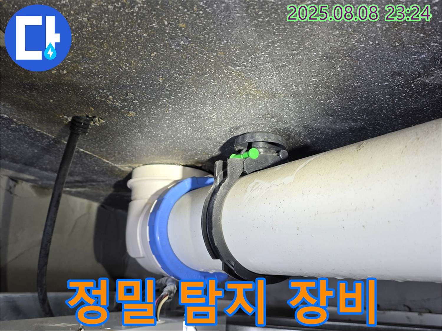 옥정 율정마을 아파트 누수 - 정밀 탐지 장비 사용 모습