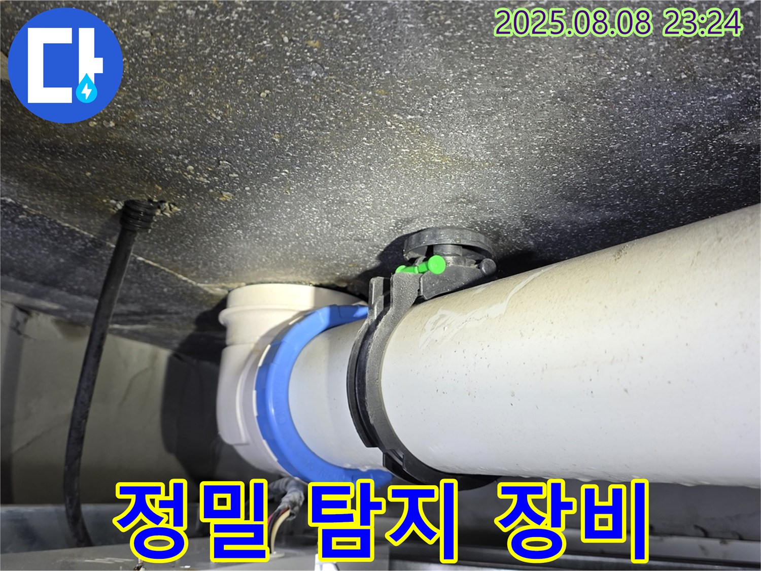 옥정 율정마을 아파트 누수 - 정밀 탐지 장비 사용 모습