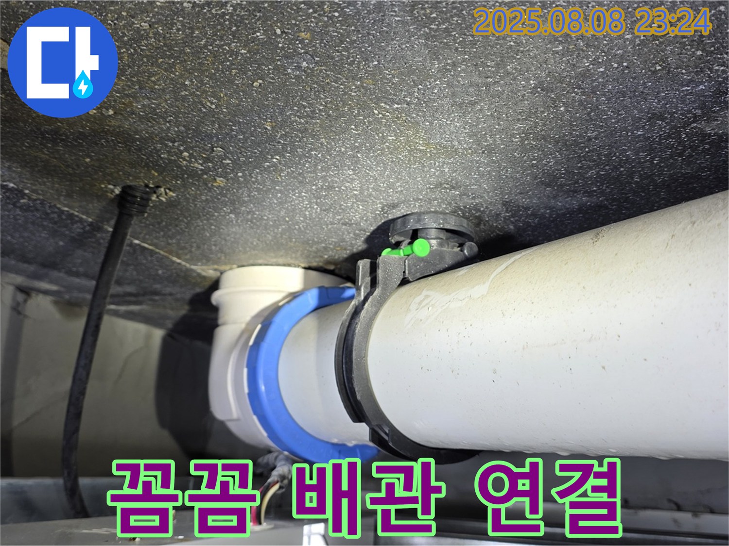 옥정 율정마을13단지 아파트 - 꼼꼼하게 배관을 연결하여 누수 걱정 없이!
