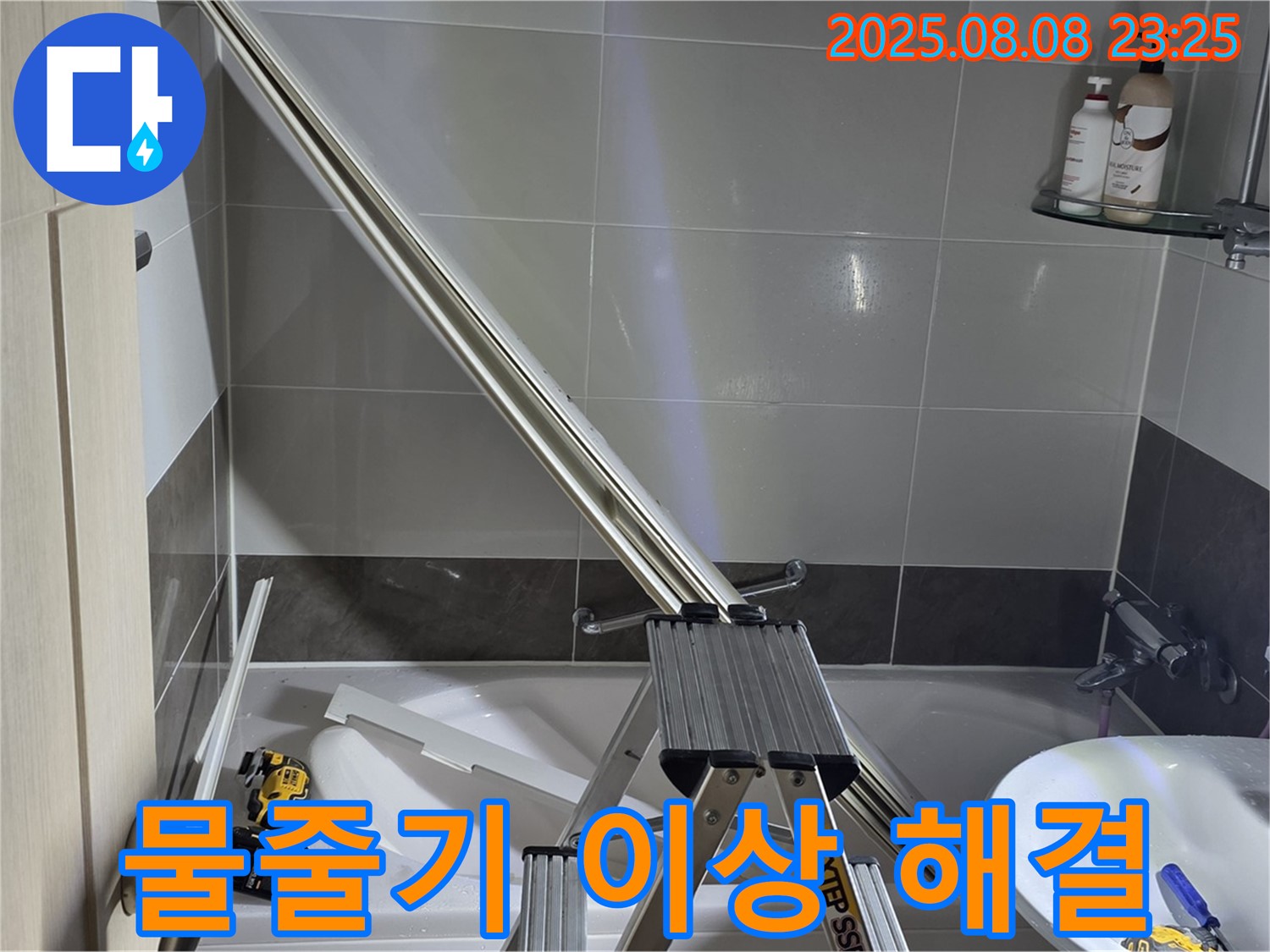 옥정동 아파트 샤워부스 샤워기 물줄기 이상 문제 해결 작업