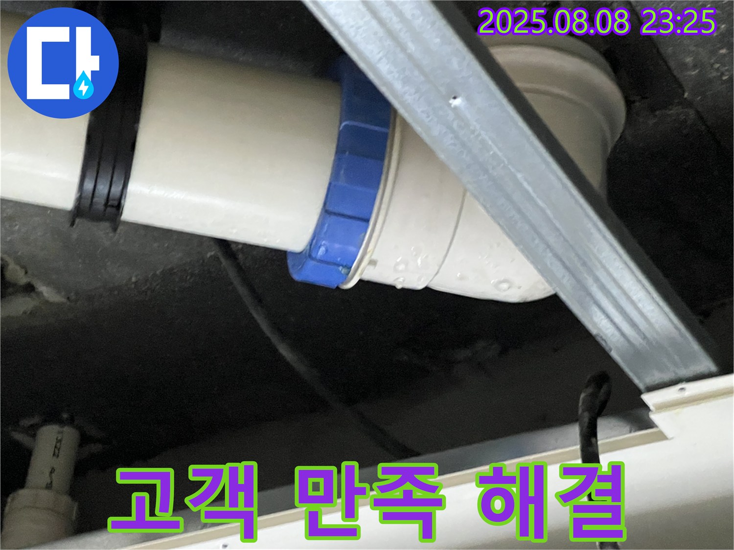 천장 누수 해결 - 고객님의 만족이 최우선입니다.