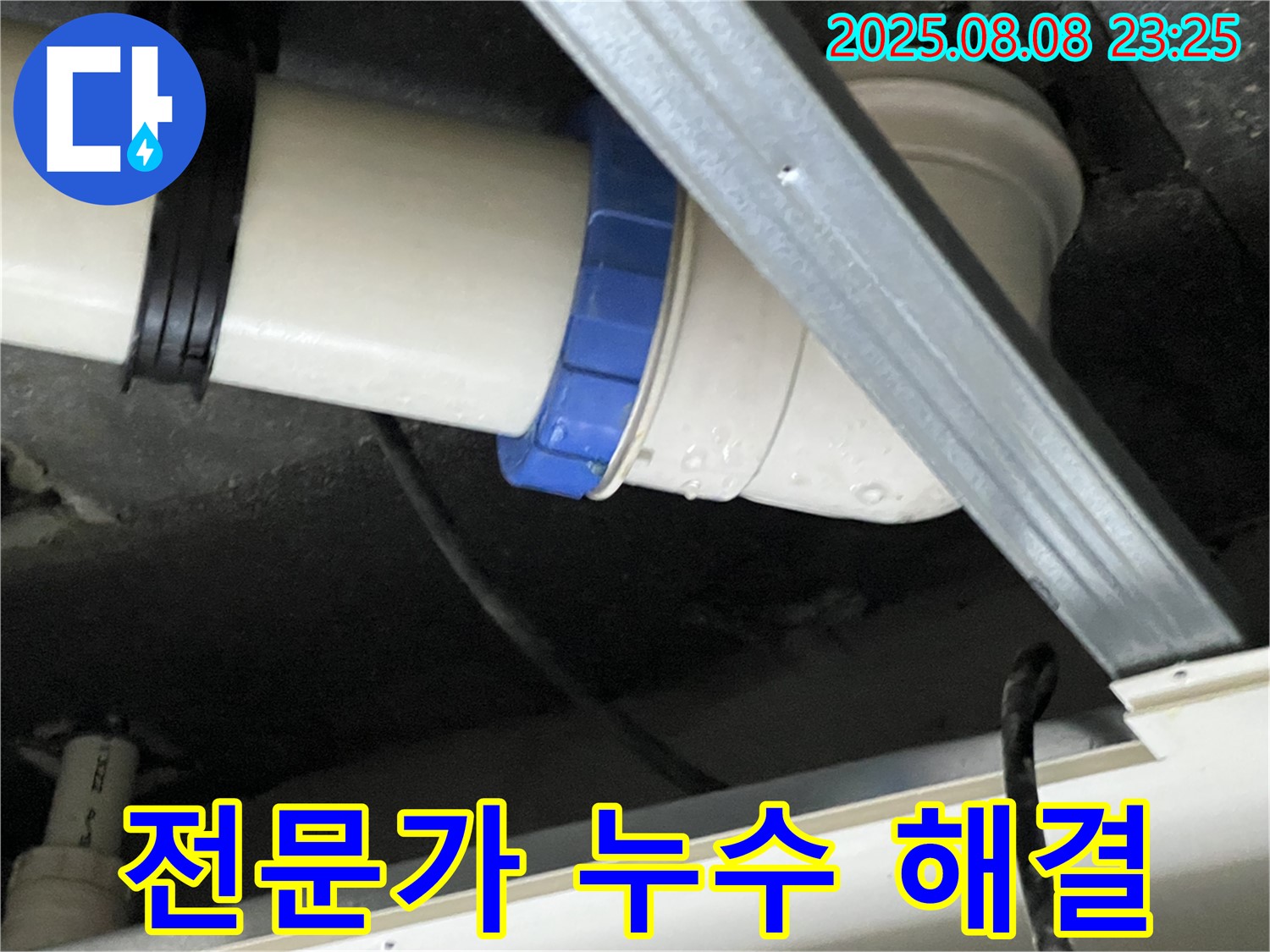 천장 누수 해결 - 전문가의 손길로 완벽하게!