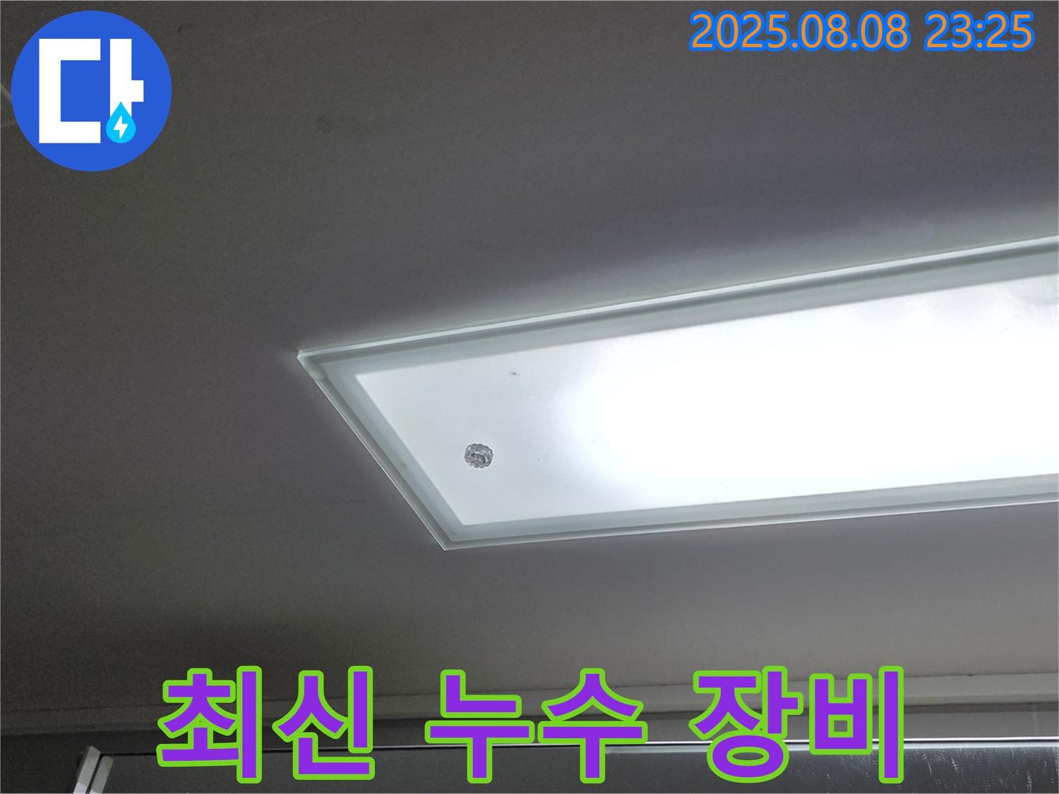 최신 누수 탐지 장비 - 숙련된 기술로 완벽 해결