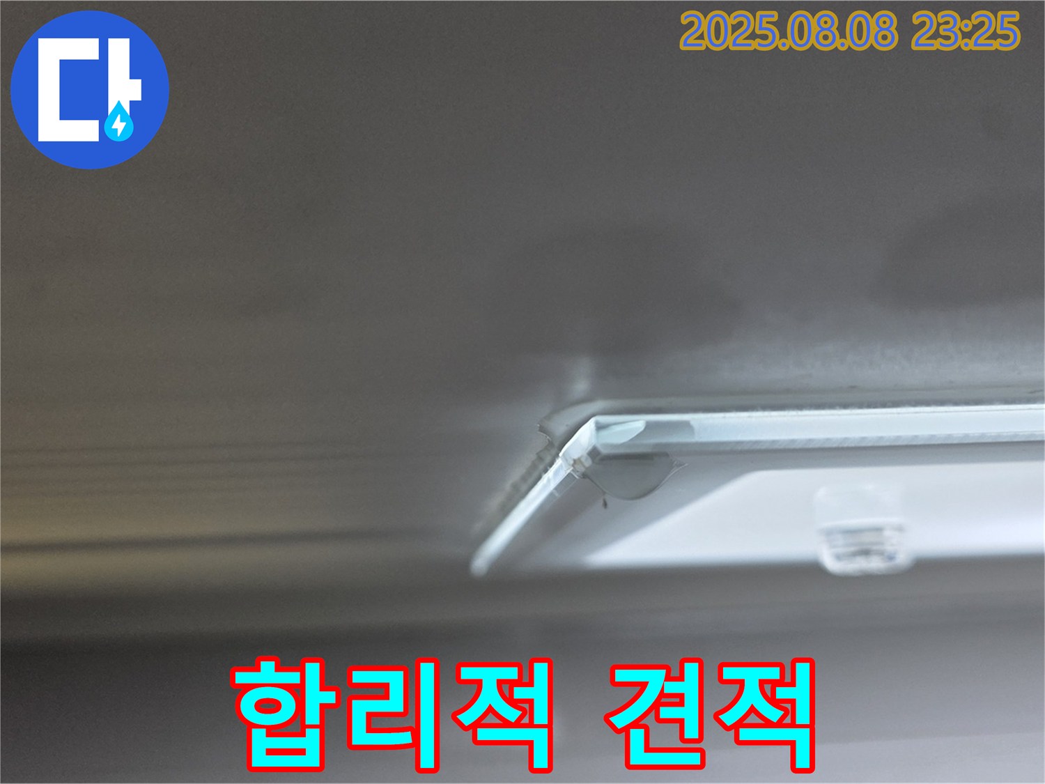 합리적 견적 - 투명하게 제시합니다.