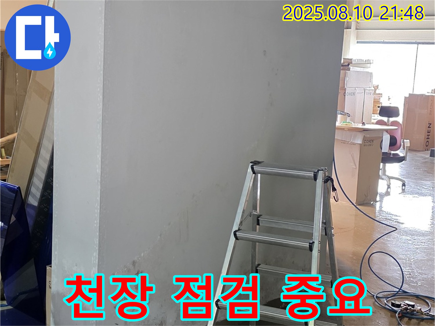 꼼꼼한 천장 점검 - 누수 예방의 시작