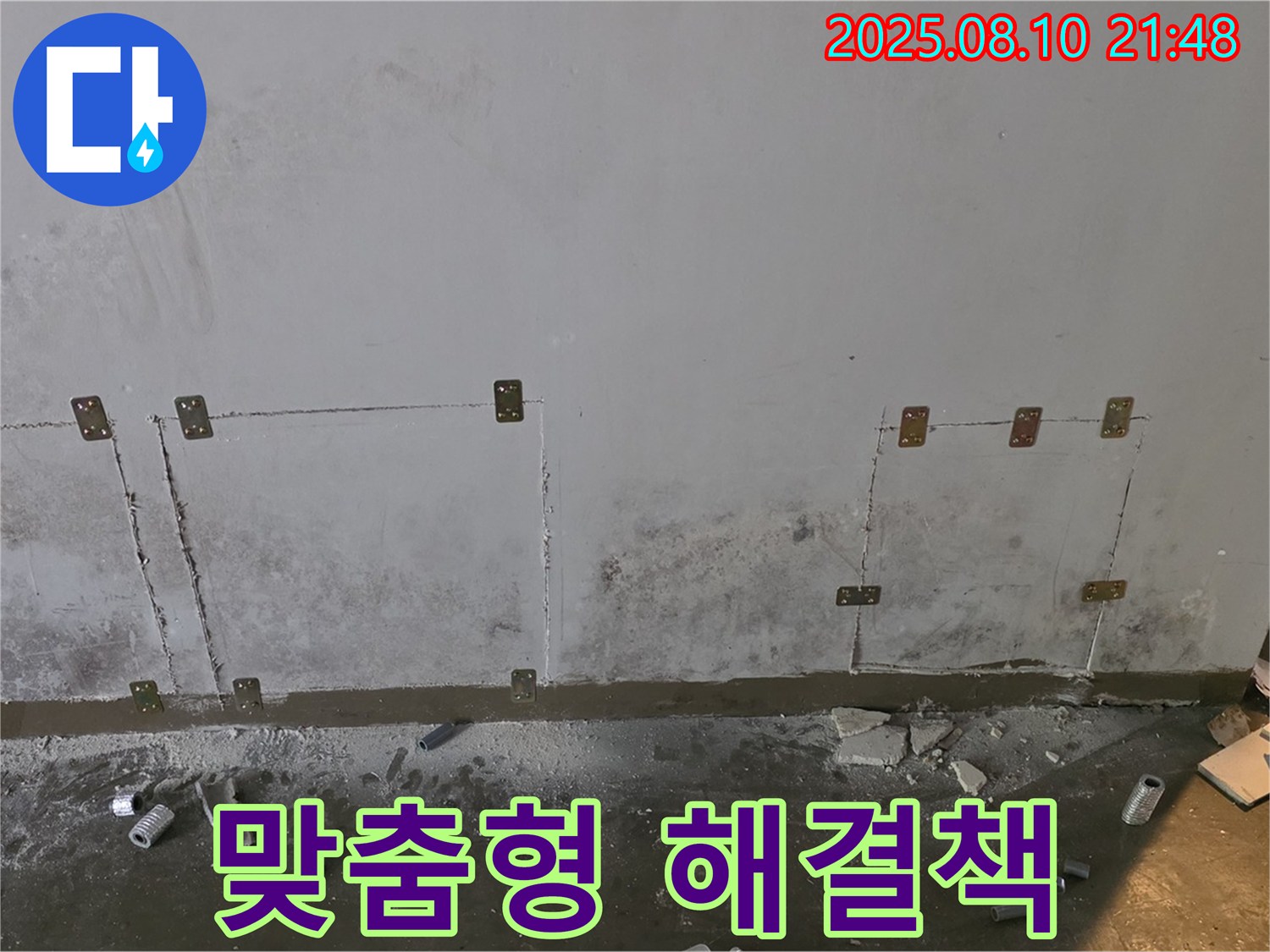 맞춤형 - 누수 해결