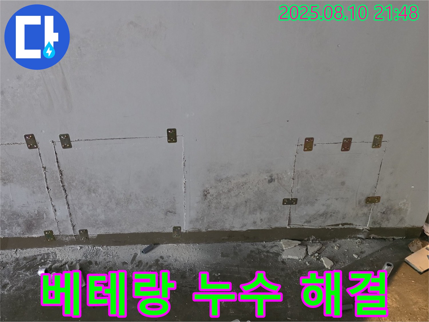 베테랑 - 누수 해결 노하우