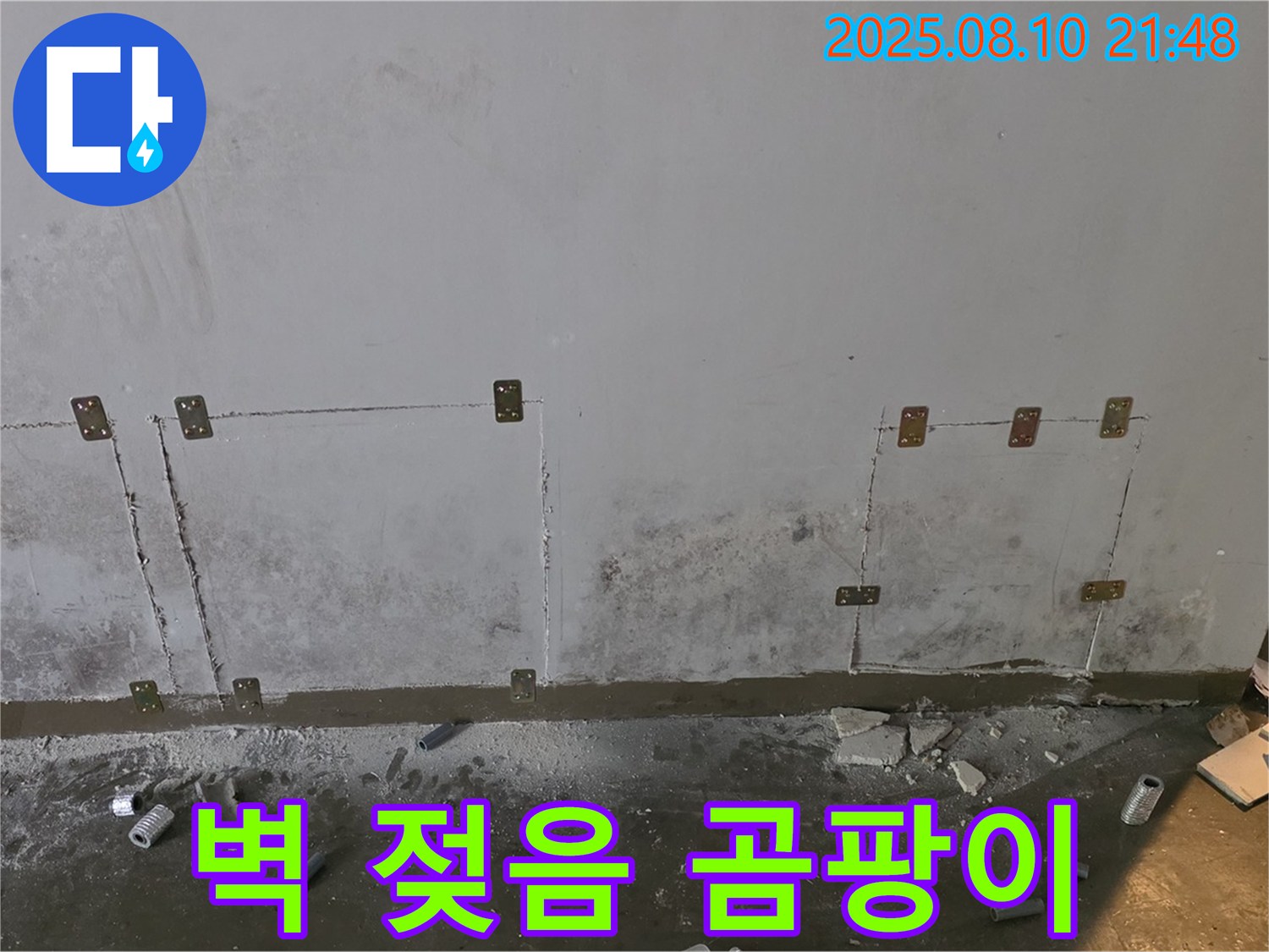 벽 젖음 - 곰팡이 - 누수