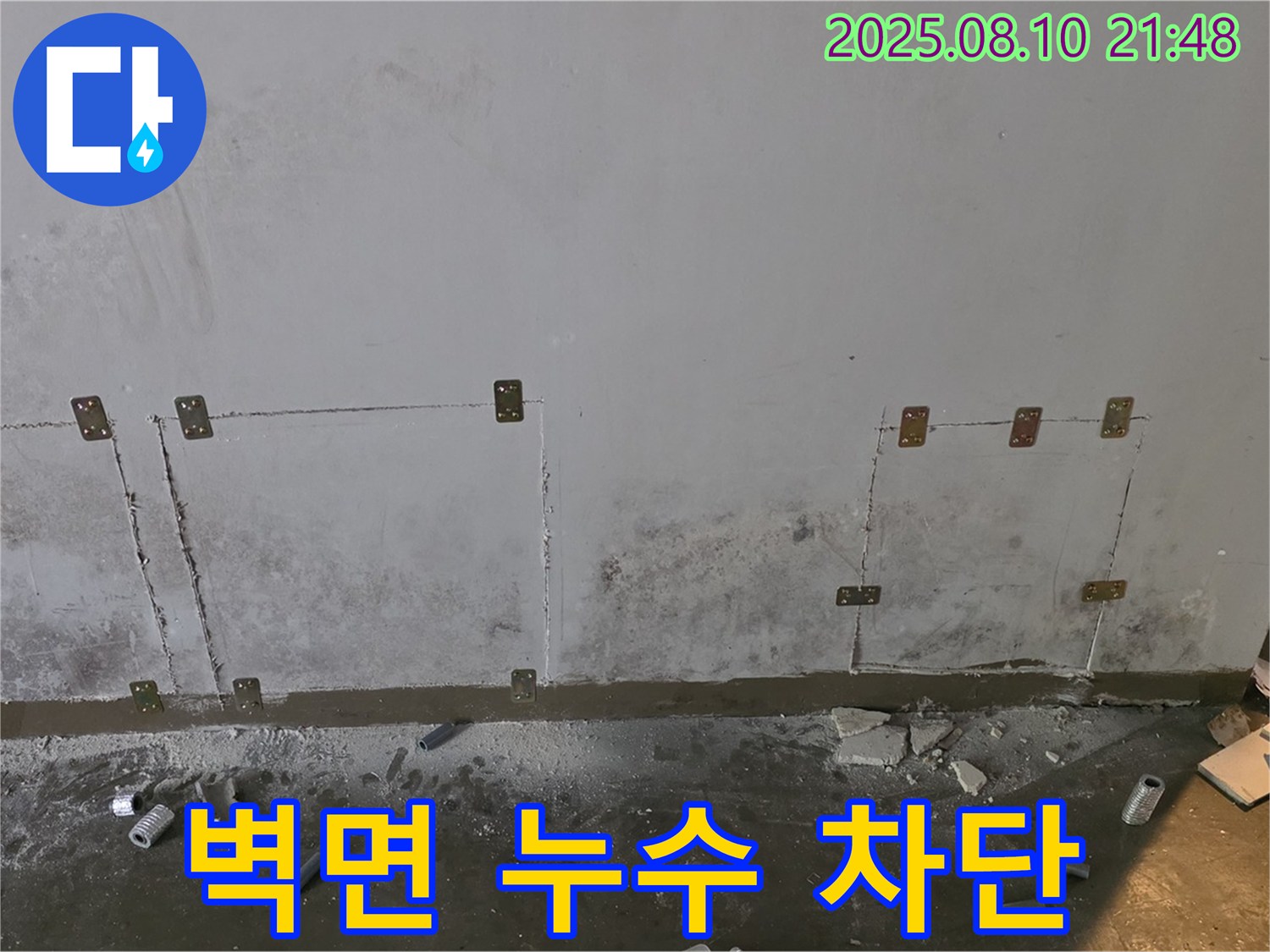 벽면 누수 - 곰팡이 - 차단