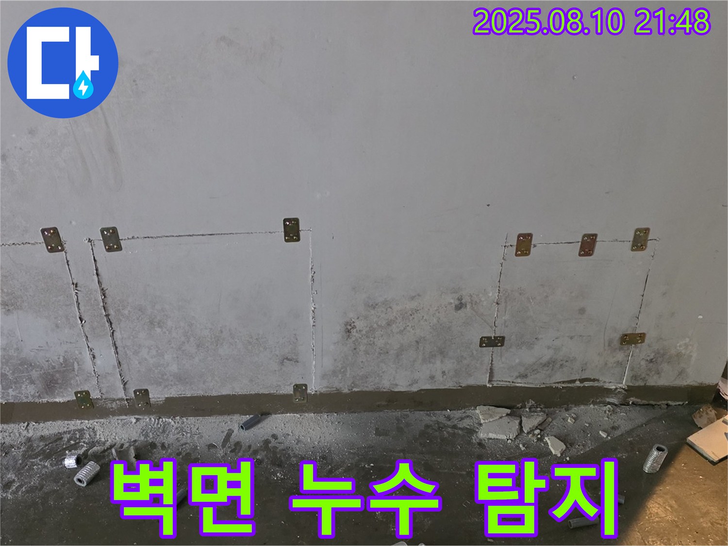벽면 누수 - 정밀 탐지 준비