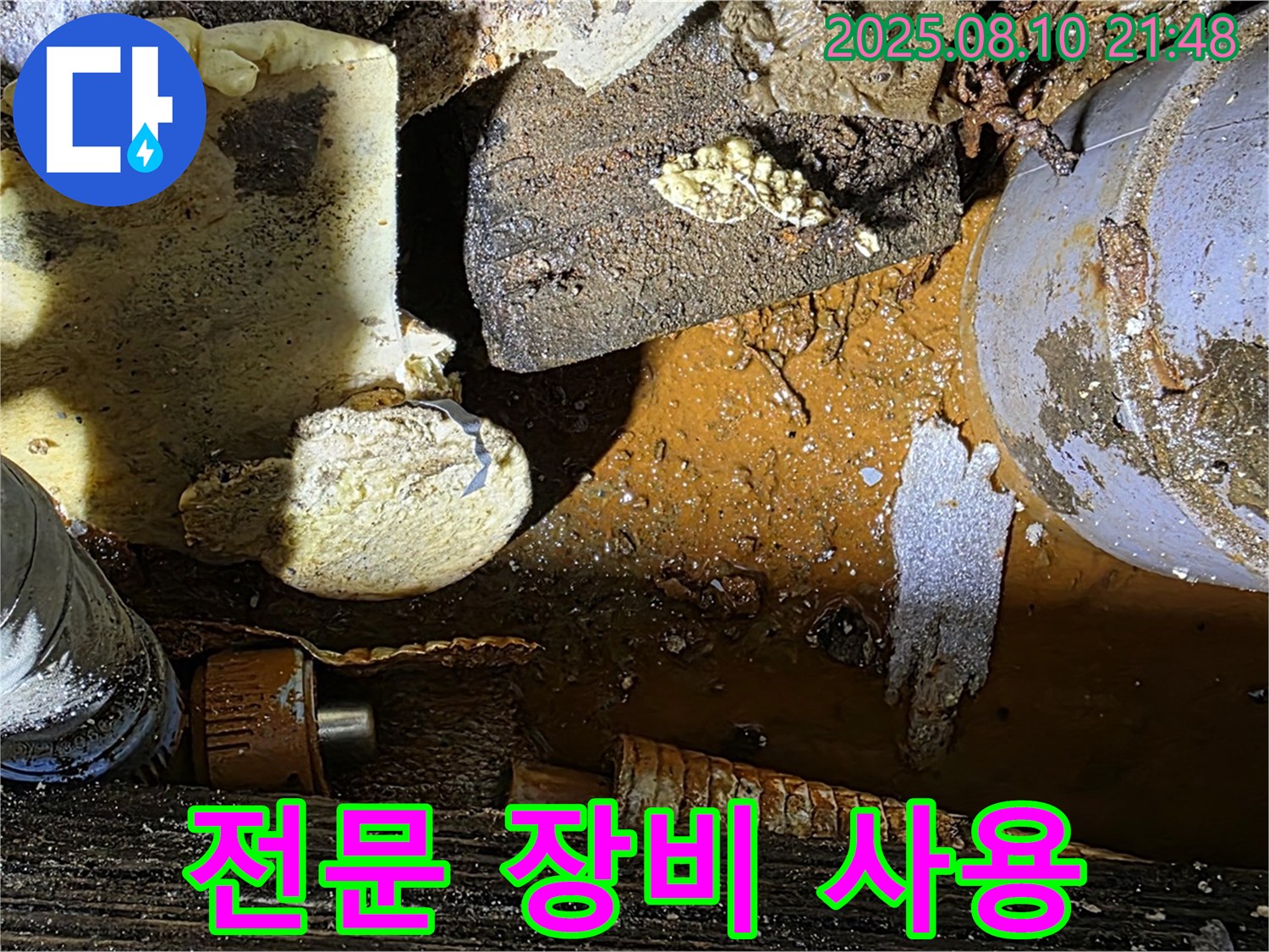 전문 누수 탐지 장비 사용 - 완벽 해결