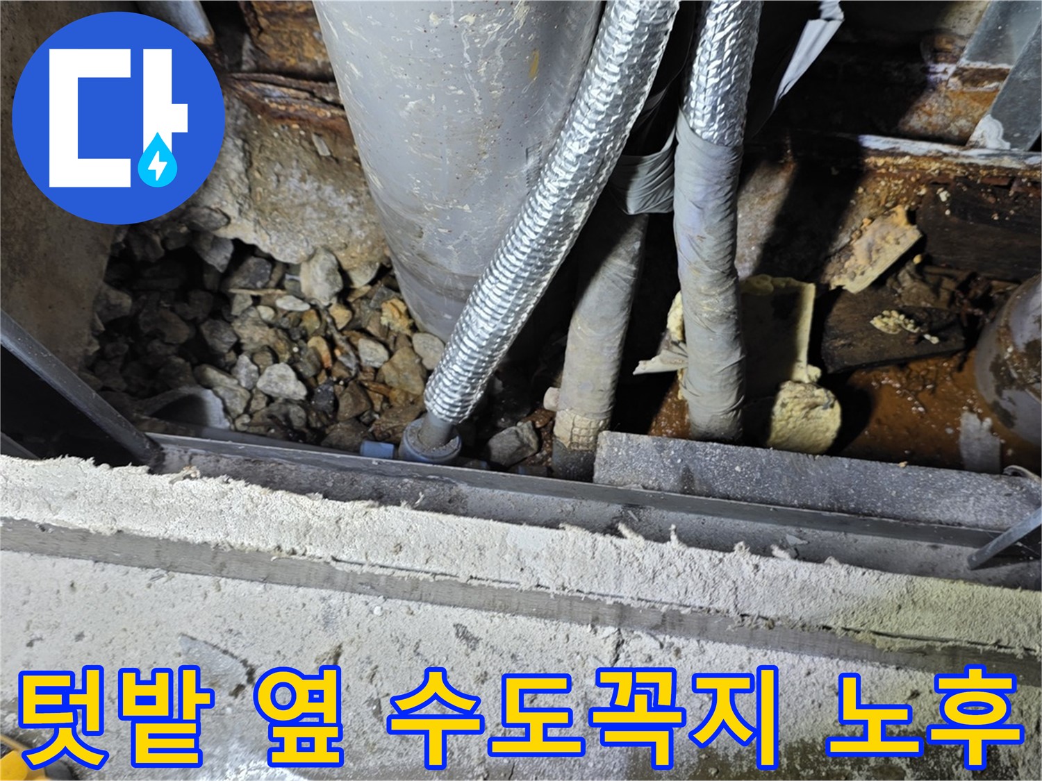용인시 처인구 목신리 - 텃밭 옆 수도 누수, 수도꼭지 노후