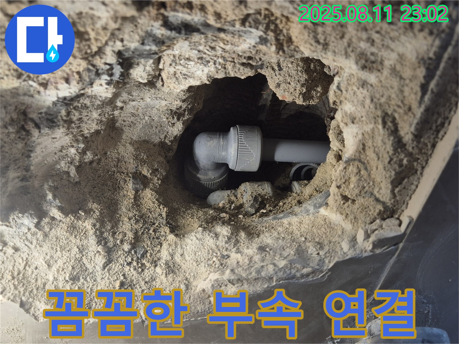 꼼꼼 연결 - 새 부속, 꼼꼼하게 연결