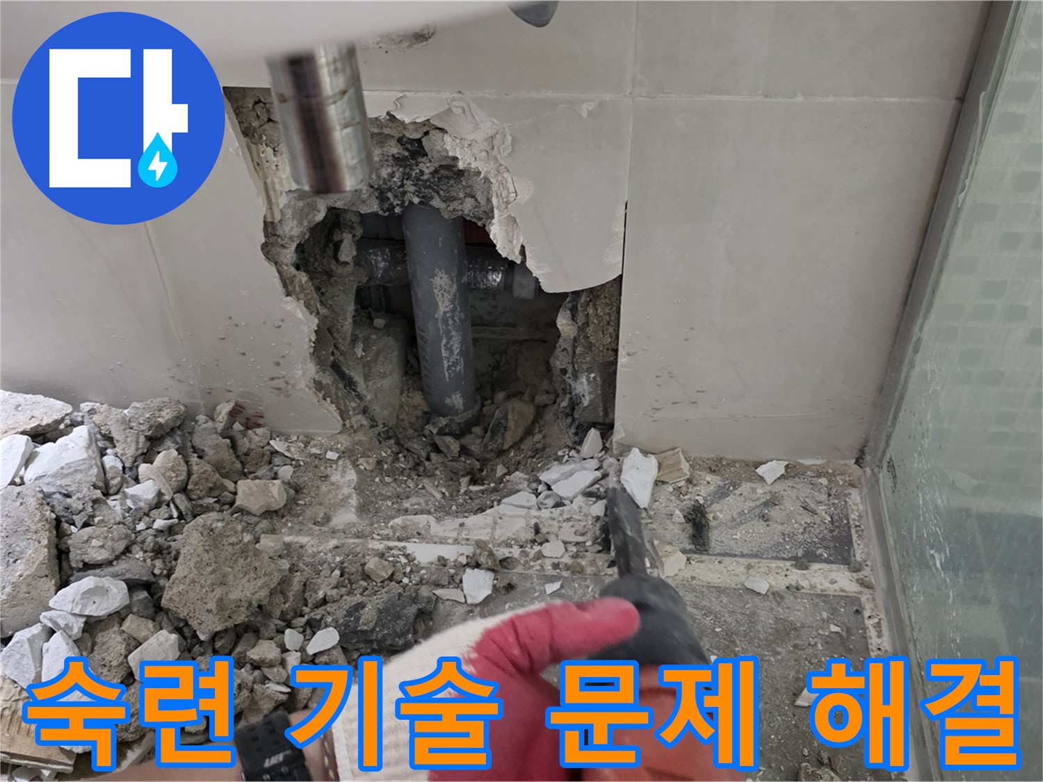 성북구 월곡동 래미안 아파트 욕실 누수 - 숙련된 기술로 문제 해결