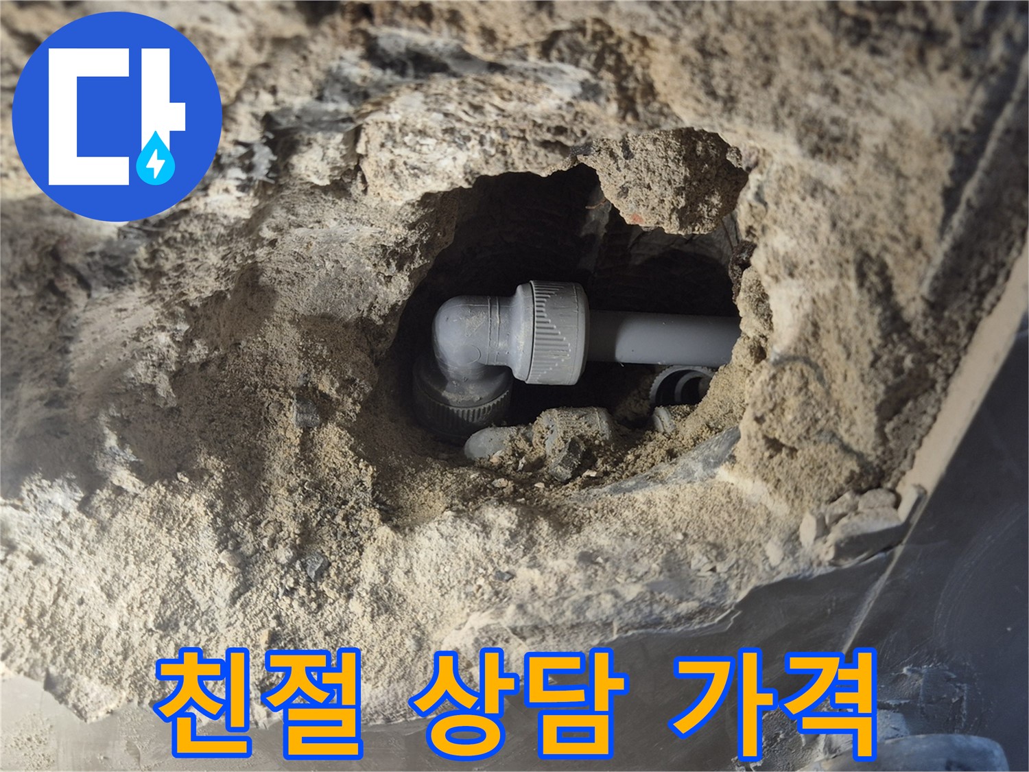 성북구 하월곡동 래미안 - 친절 상담과 합리적인 가격으로 엘보 누수 해결