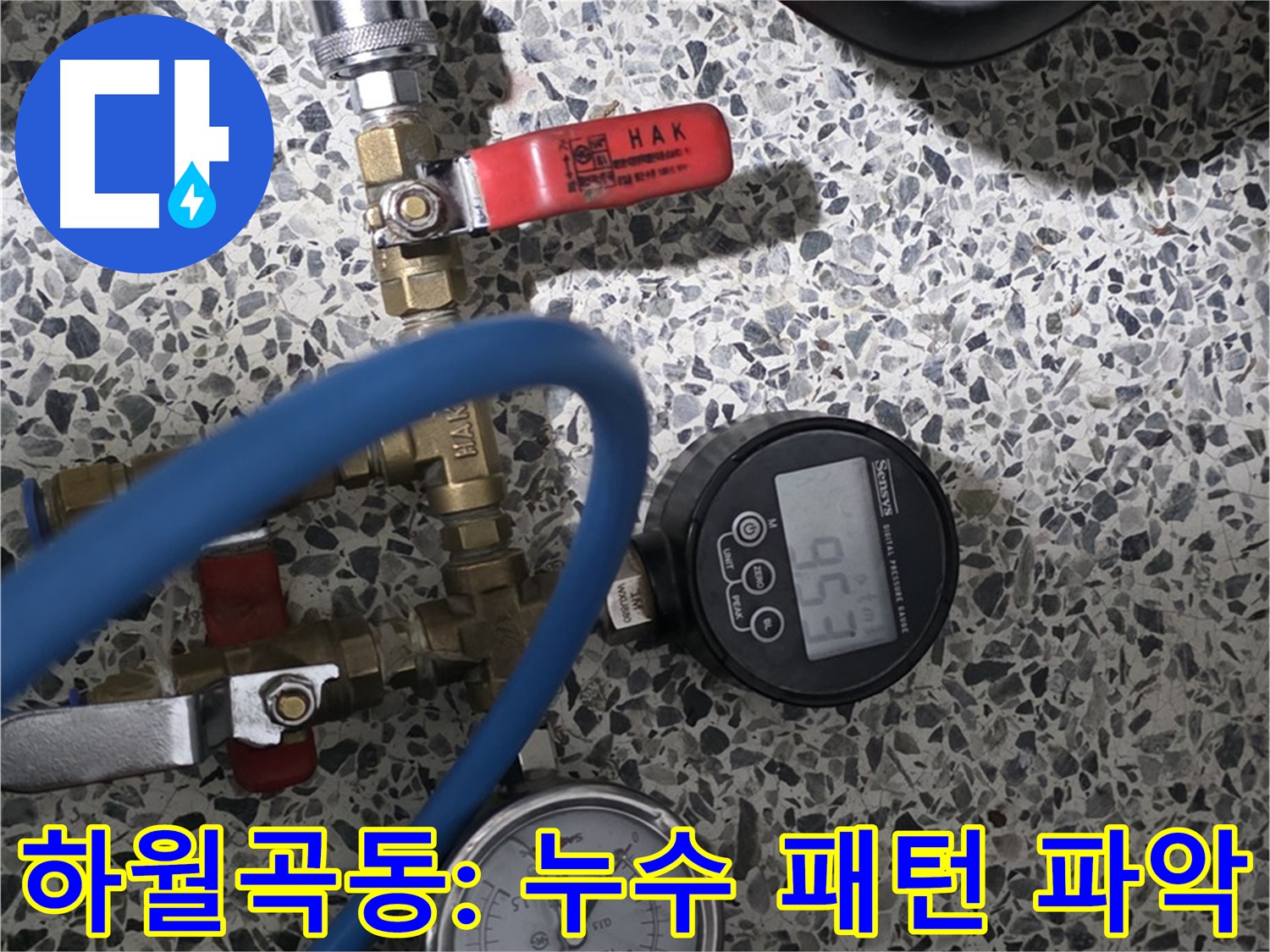 성북구 하월곡동 아파트 누수 - 압력 데이터 분석으로 누수 패턴 파악